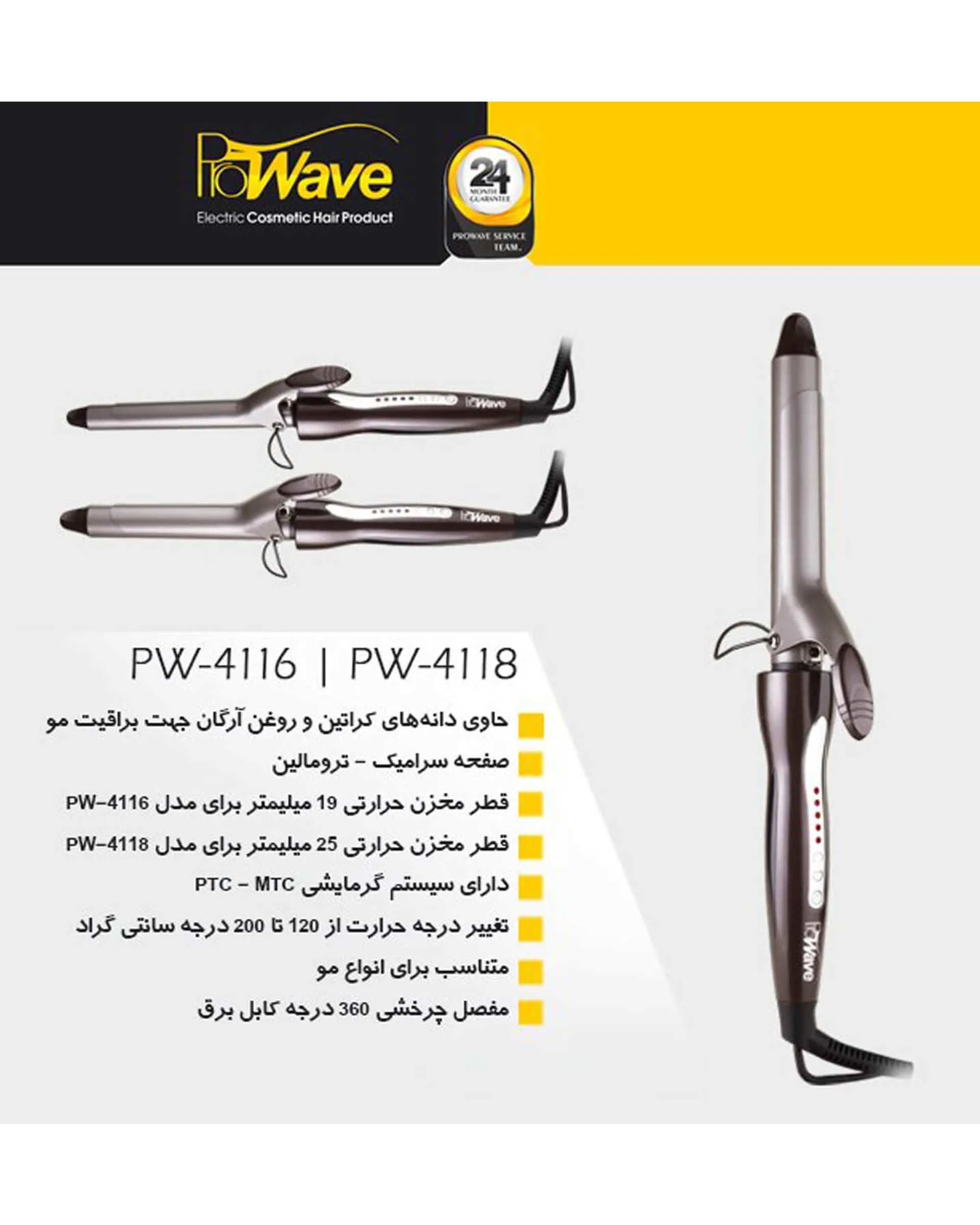 فر کننده مو 19 میلی متری پروویو Prowave مدل 4116 PW