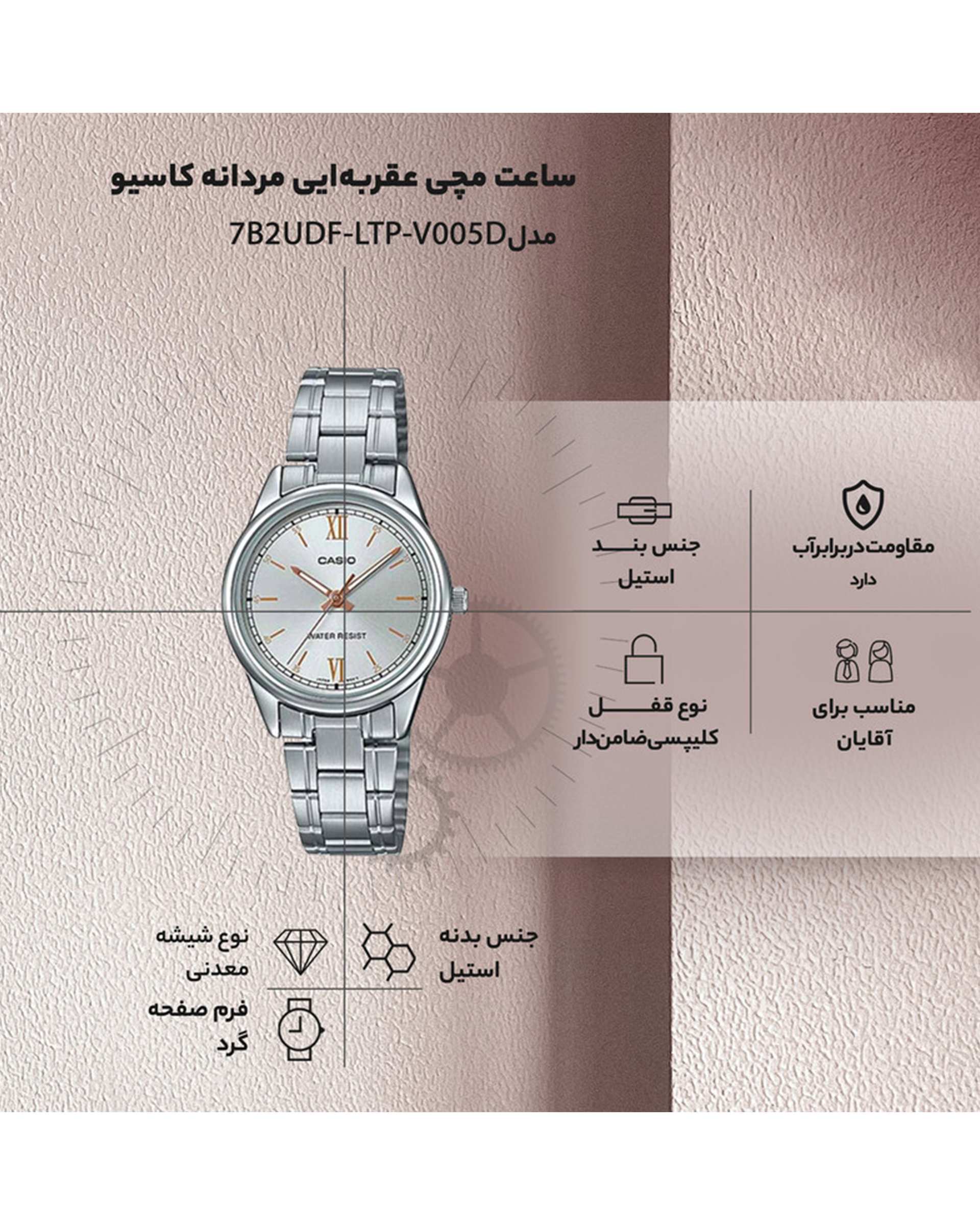 ساعت مچی زنانه عقربه ای کاسیو Casio مدل LTP-V005D-7B2UDF