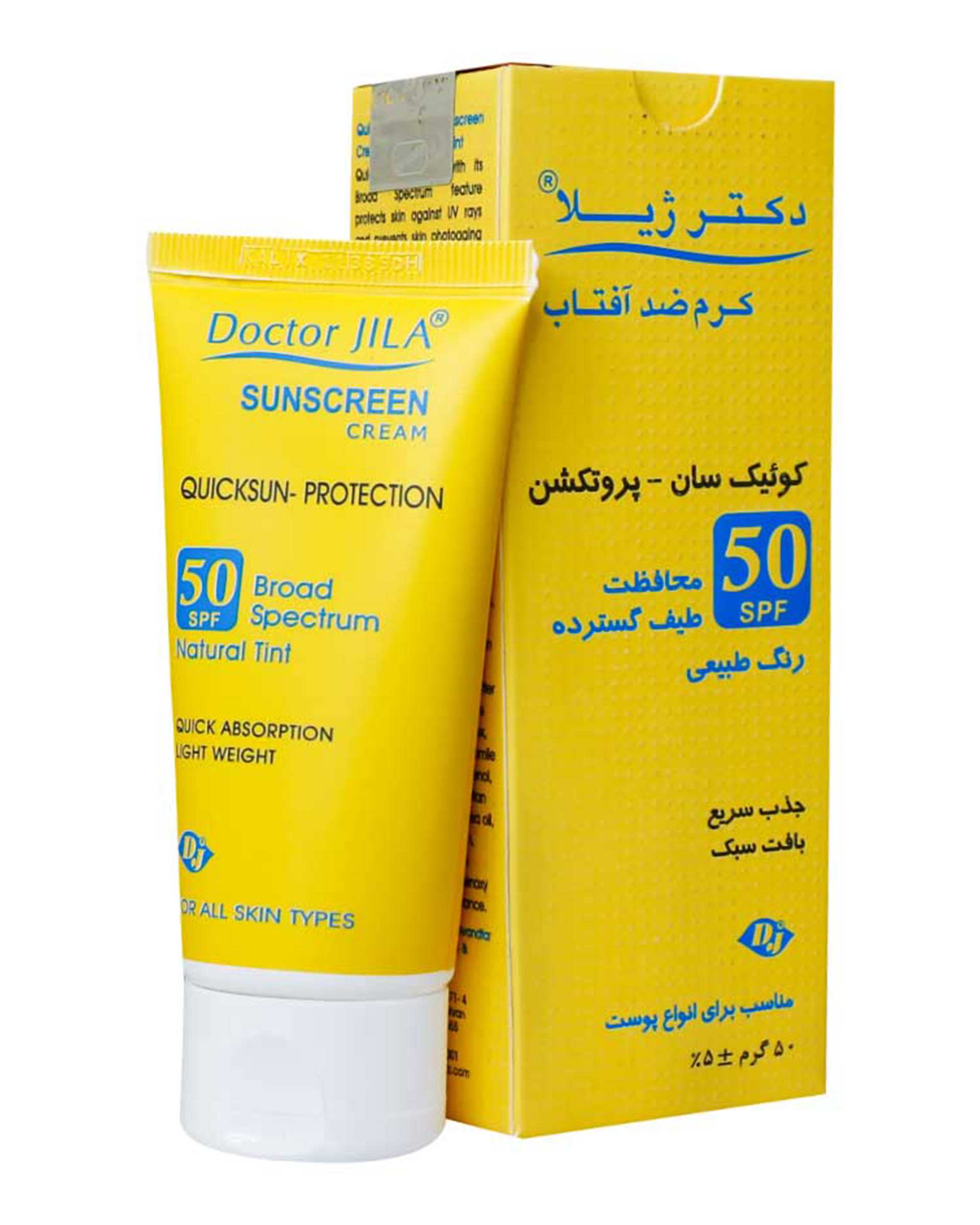 کرم ضد آفتاب SPF50 دکتر ژیلا Doctor Jila مدل Quick Sun رنگ طبیعی 50ml