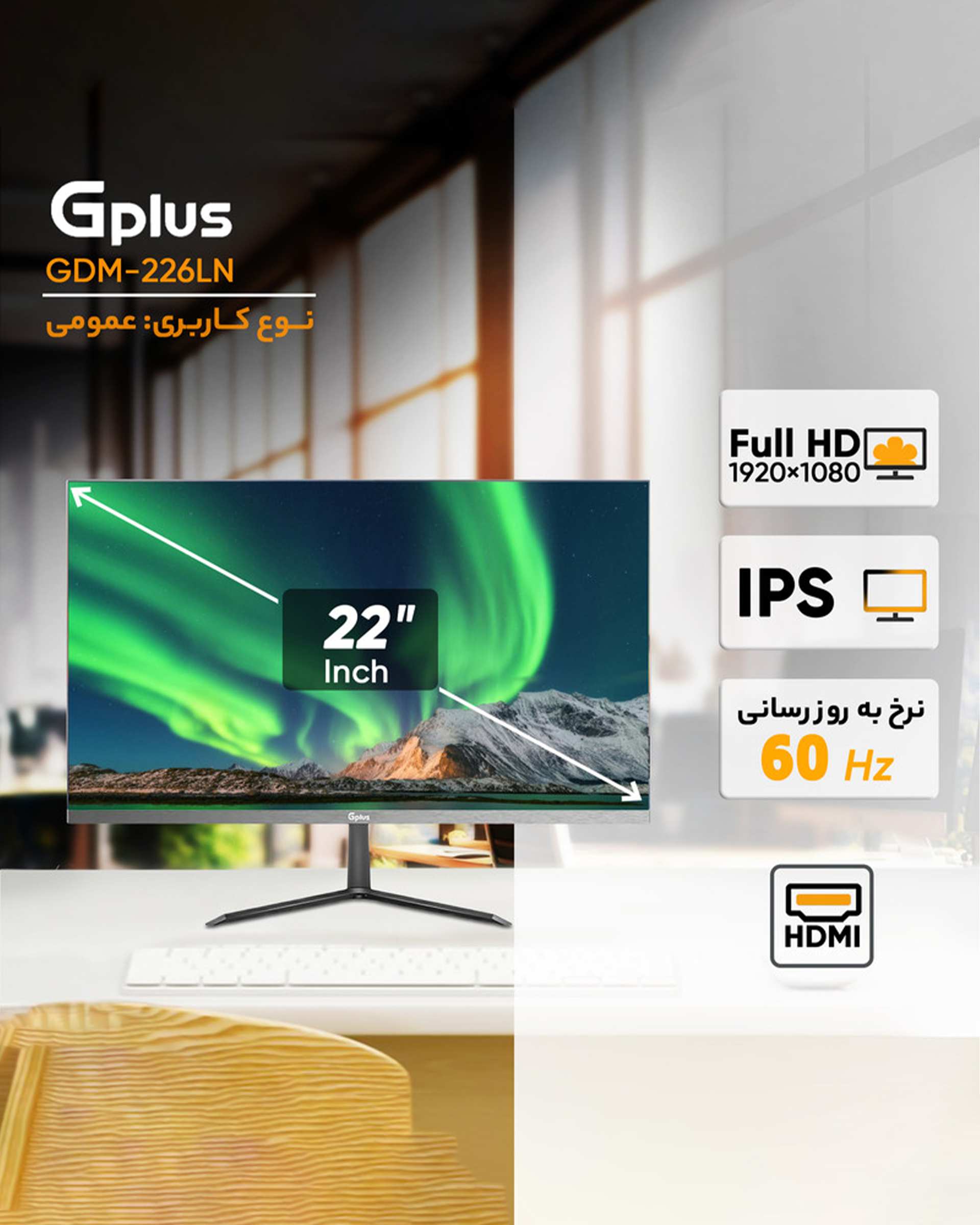 مانیتور جی پلاس G Plus مدل GDM-226LN سایز 22 اینچ