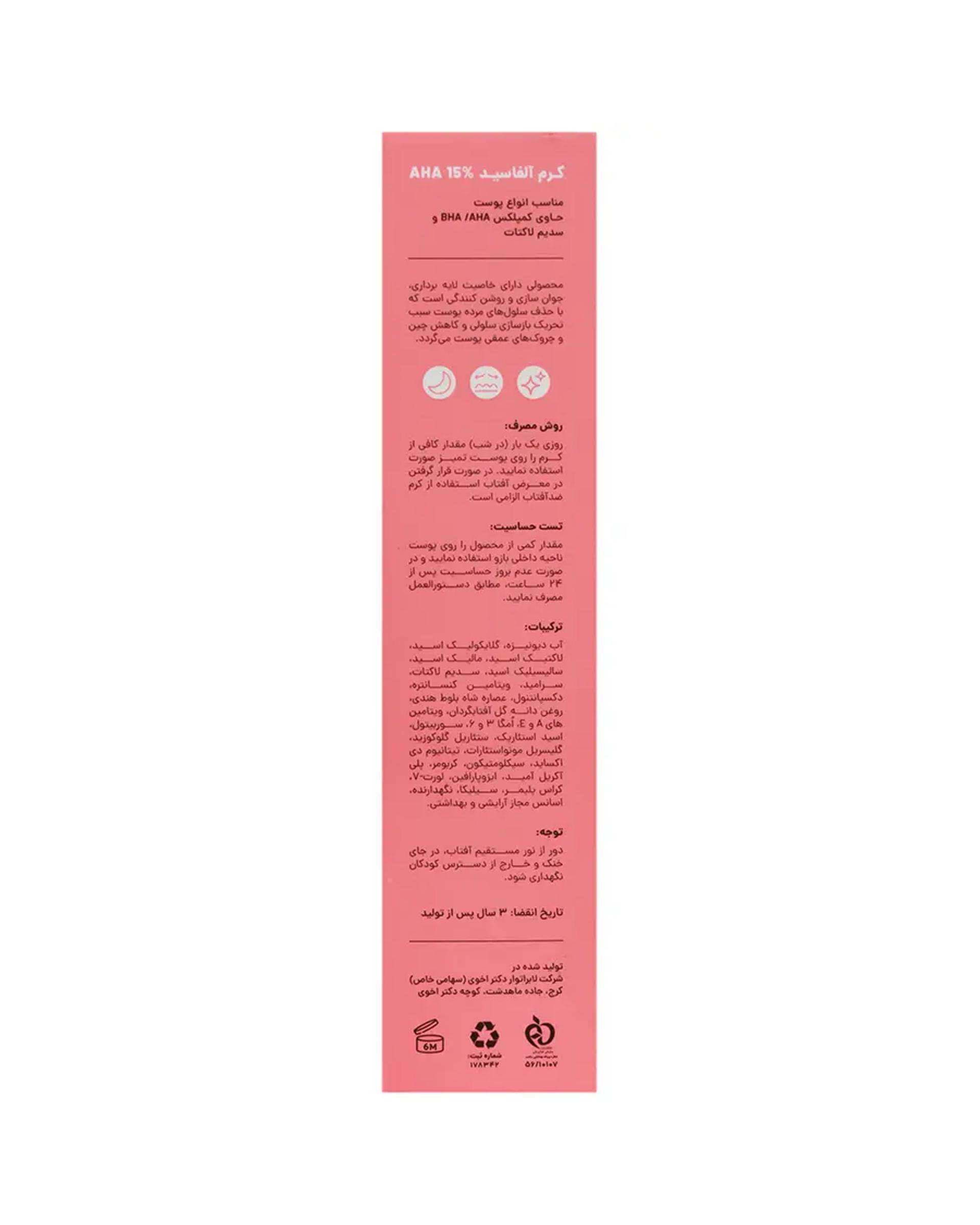 کرم آلفاسید ضد چروک سی گل Seagull مدل Alphacid حجم 40ml