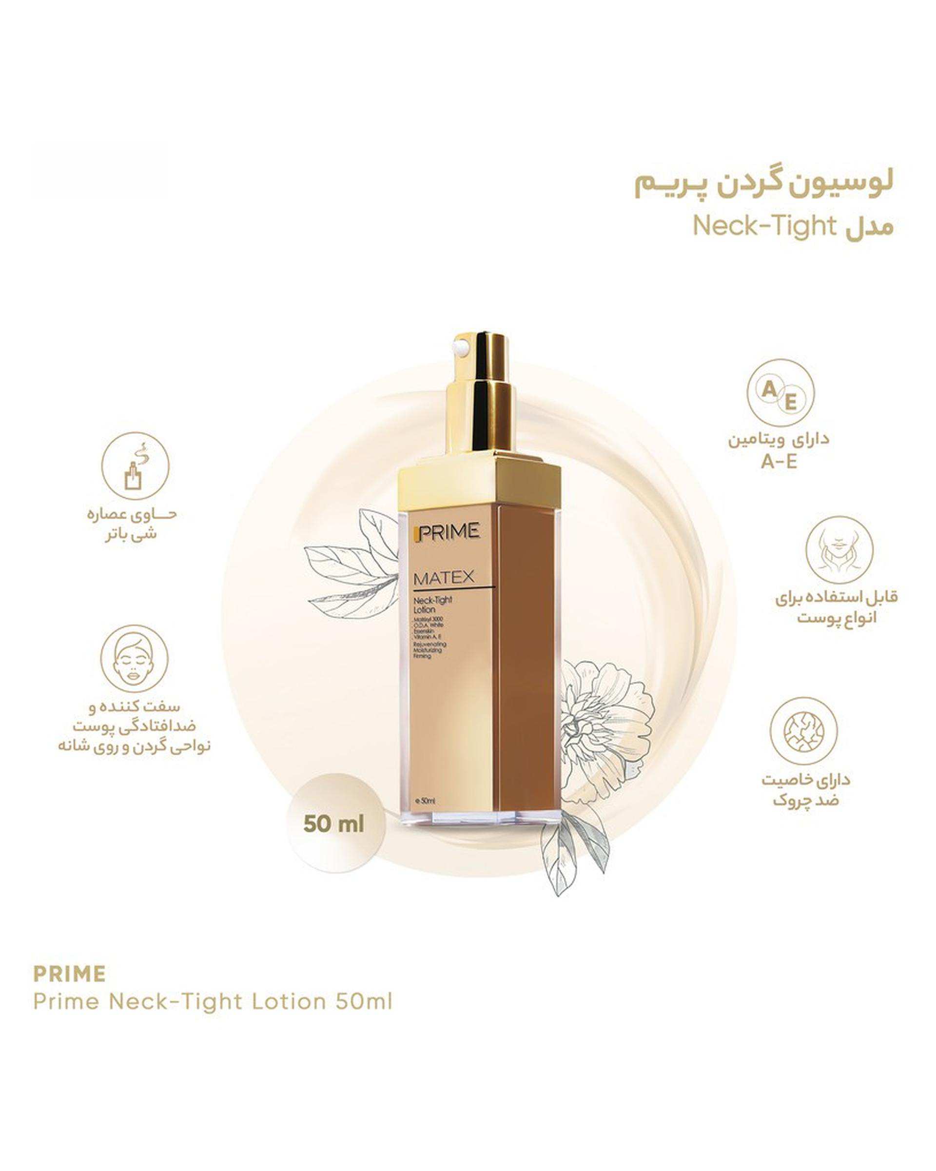 لوسیون گردن پرایم Prime مدل Matex Neck Tight حجم 50ml