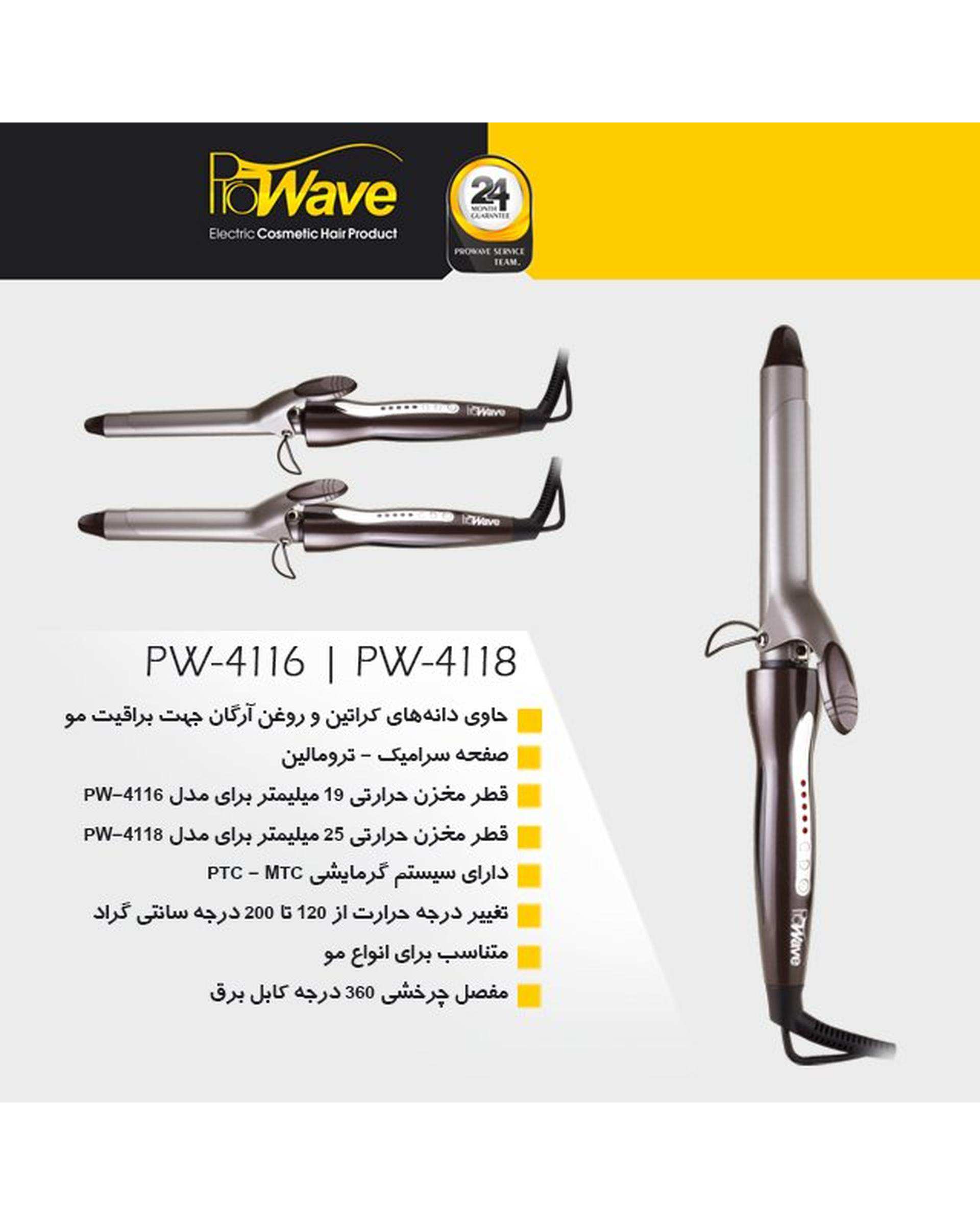 فر کننده مو حرفه ای پروویو Prowave مدل PW-4118