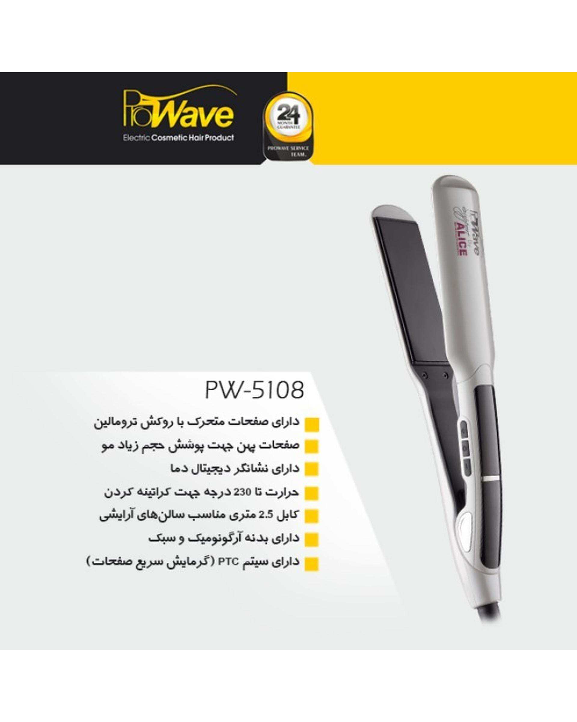 اتو مو دیجیتال پروویو Prowave مدل PW-5108