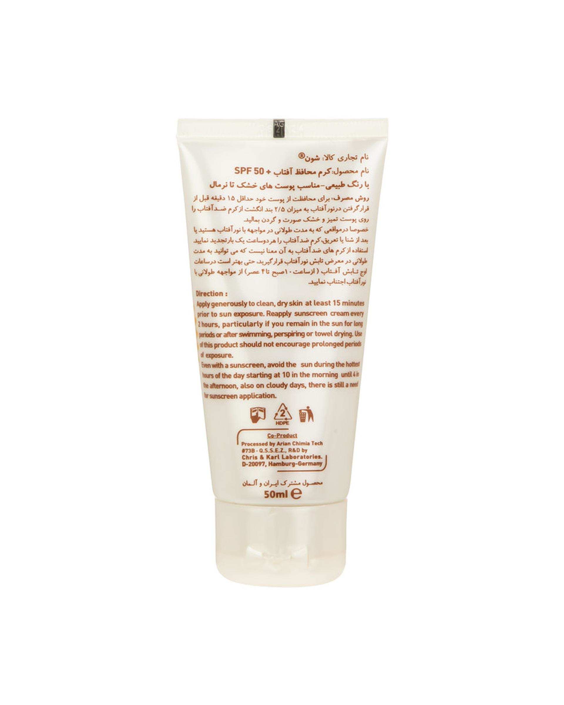 کرم ضد آفتاب رنگی +SPF50 شون Schon رنگ طبیعی