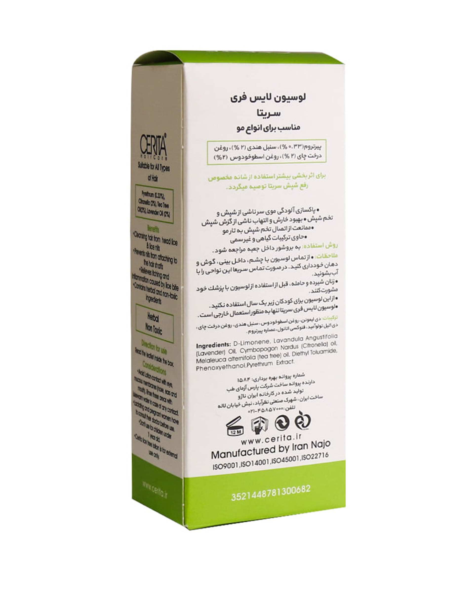 لوسیون لایس فری سریتا Cerita مدل Lice Free Lotion