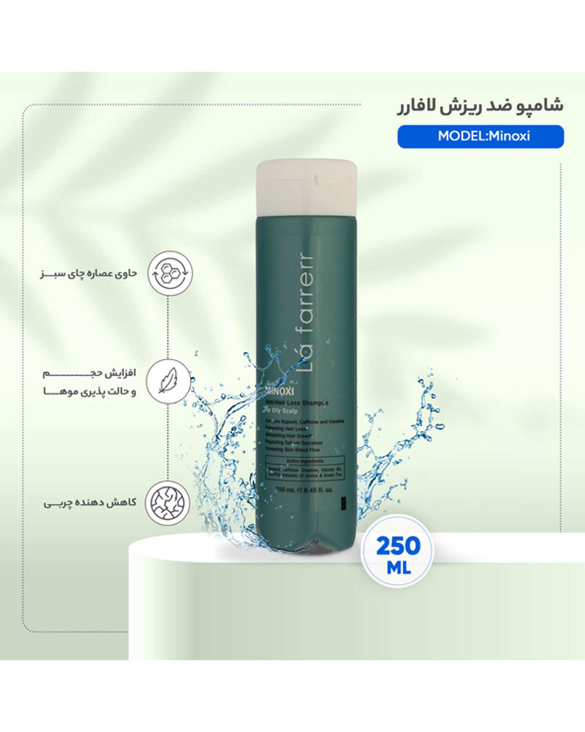شامپو ضد ریزش مو لافارر La Farrerr مدل ماینوکسی مناسب موهای چرب 250ml