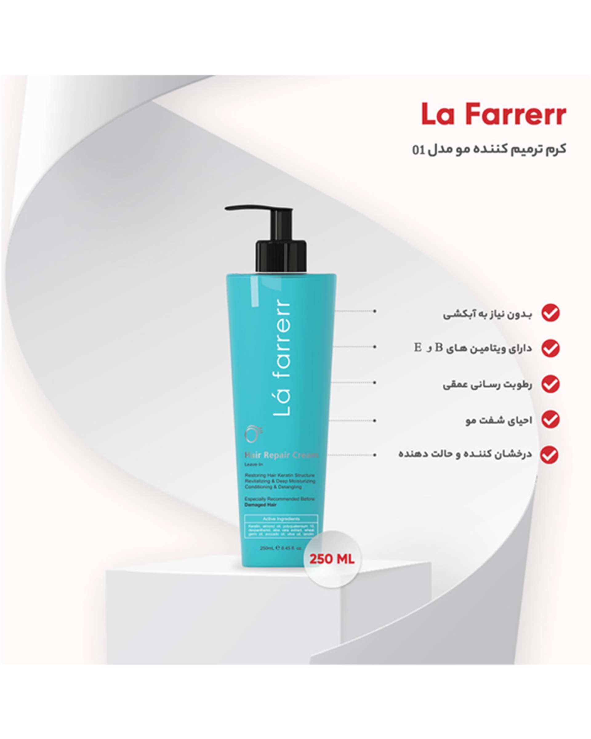 کرم ترمیم کننده مو بدون آبکشی لافارر La Farrerr مدل 01 مناسب برای موهای آسیب دیده 250ml