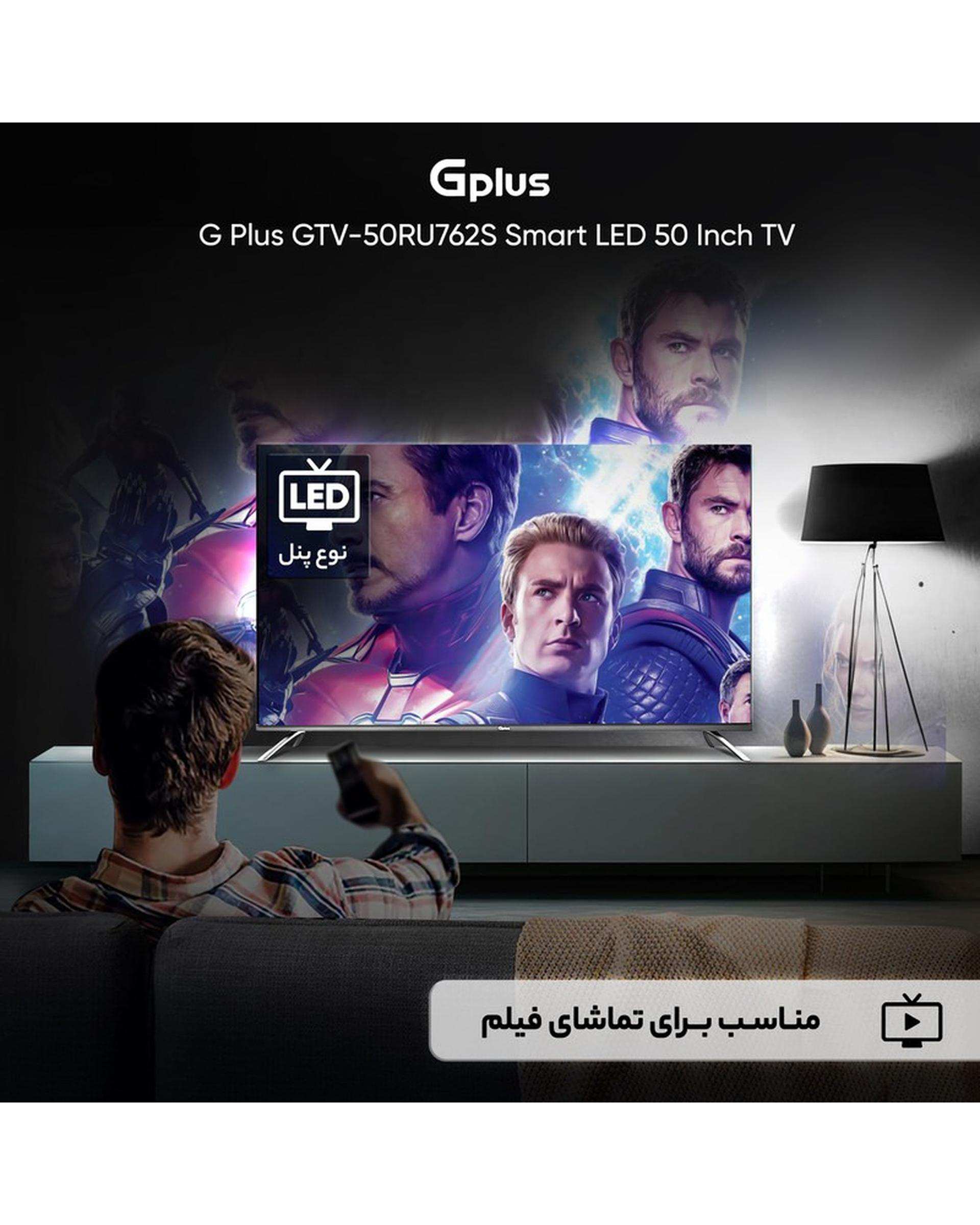 تلویزیون ال ای دی هوشمند جی پلاس G Plus مدل GTV-50RU762S سایز 50 اینچ