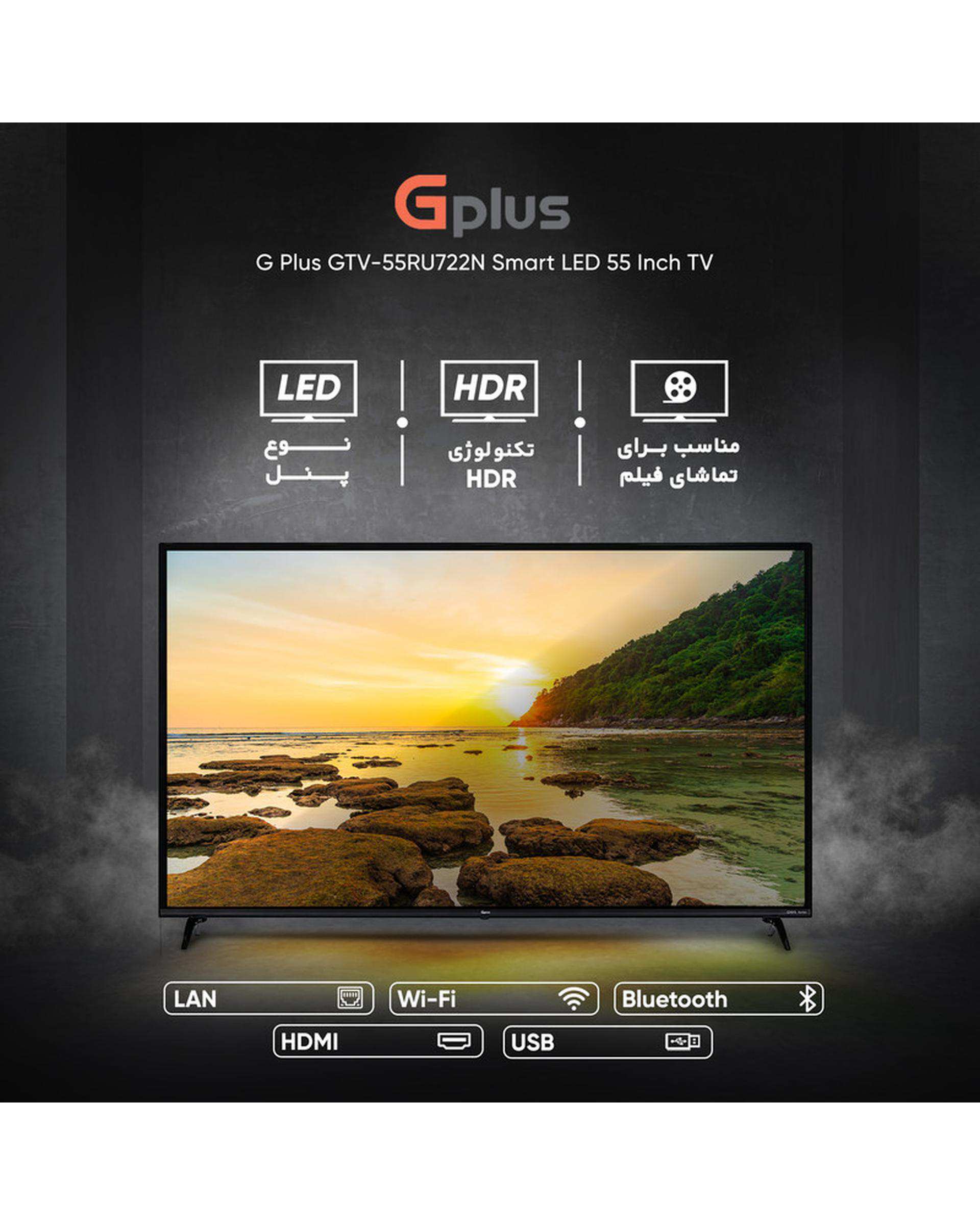 تلویزیون ال ای دی هوشمند جی پلاس G Plus مدل GTV-55RU722N سایز 55 اینچ