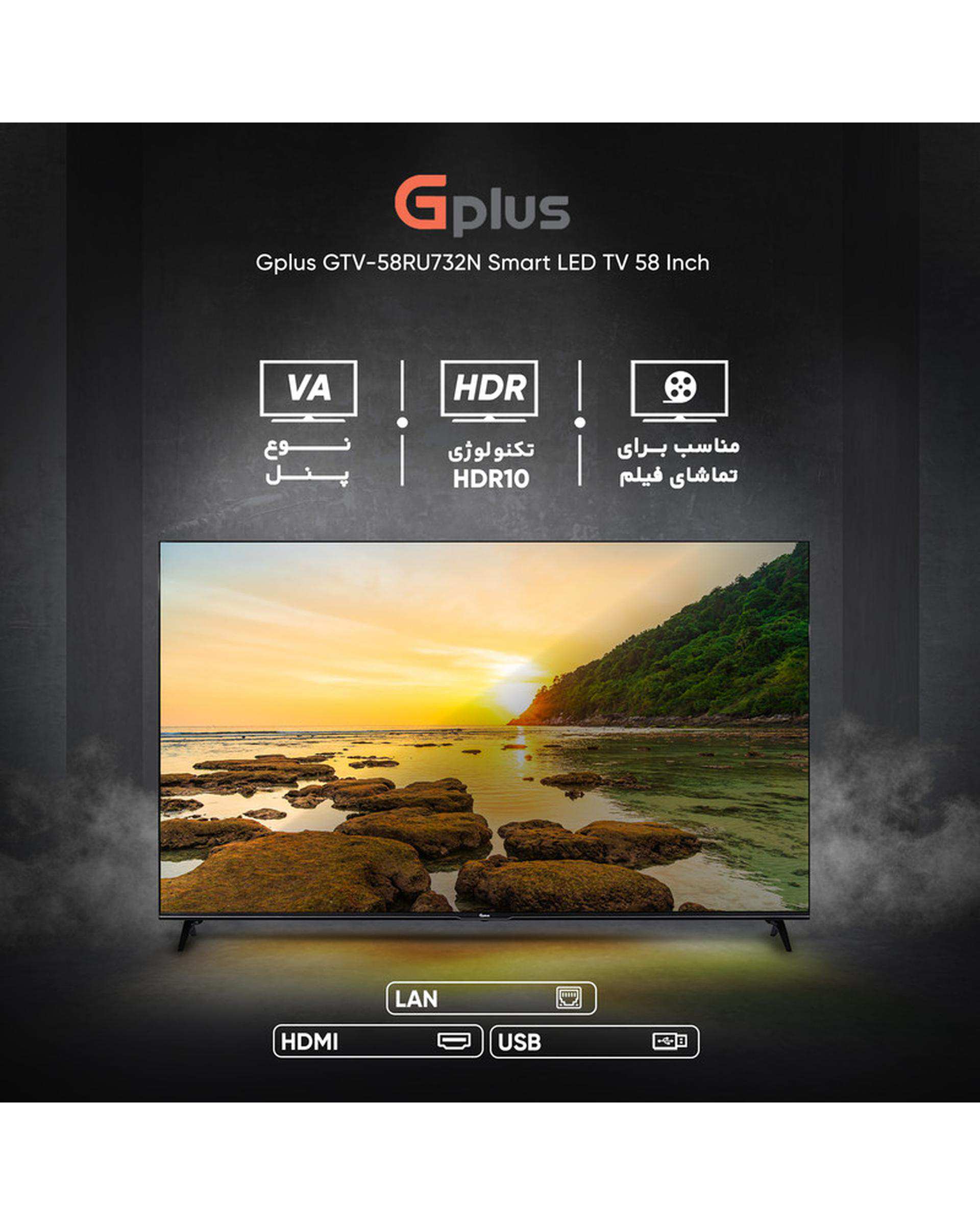 تلویزیون ال ای دی هوشمند جی پلاس G Plus مدل GTV-58RU732N سایز 58 اینچ