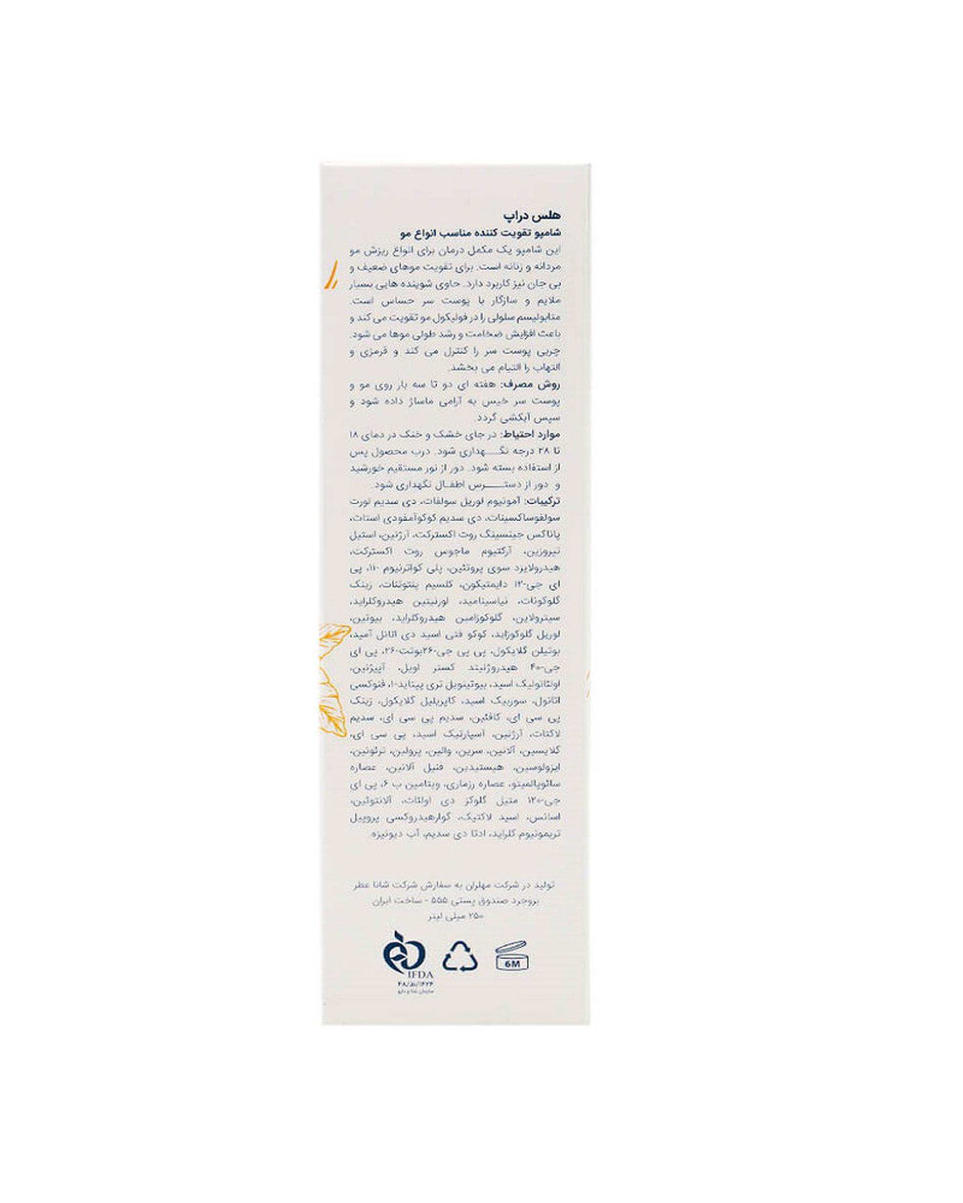 شامپو تقویت کننده مو هلس دراپ Health Drop مدل Complement حجم 250ml