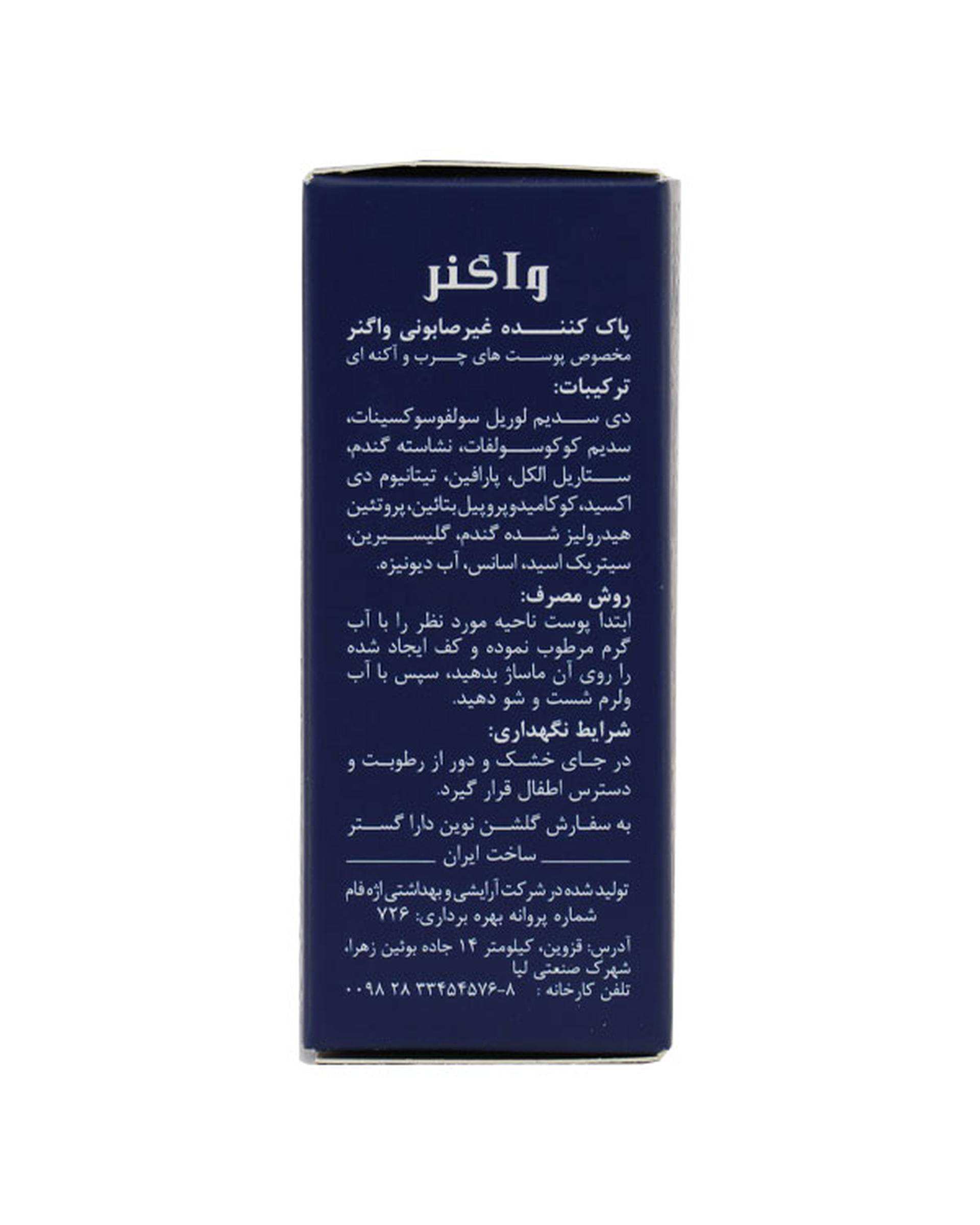 پن واگنر Wagner مخصوص پوست چرب و دارای آکنه 100 گرم