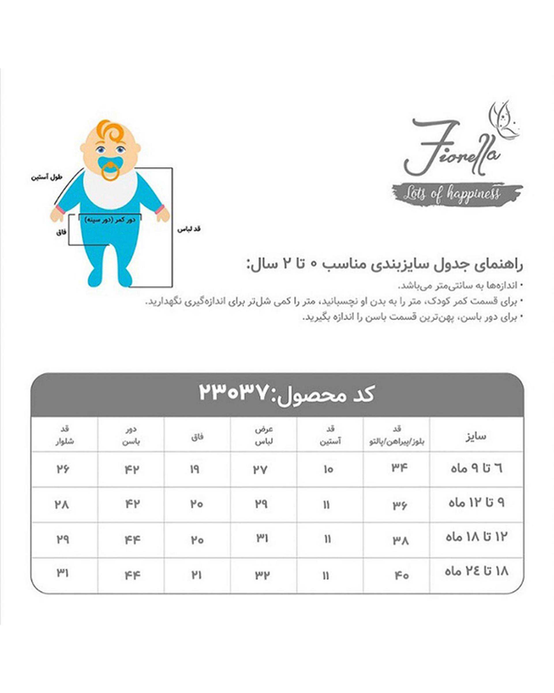 تیشرت و شلوارک پلنگ جنگل 23037فیورلا