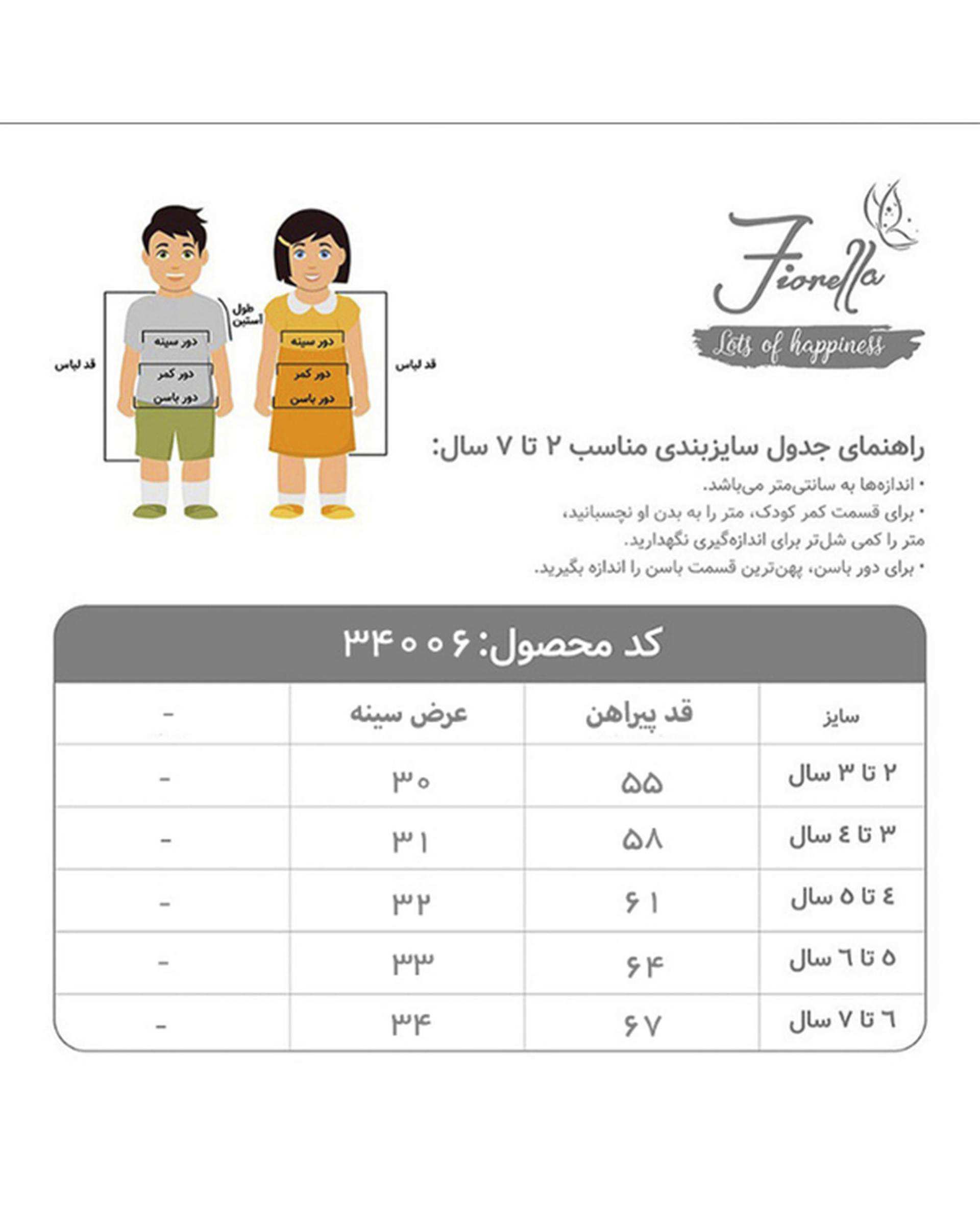 پیراهن قلاب بافی34006فیورلا