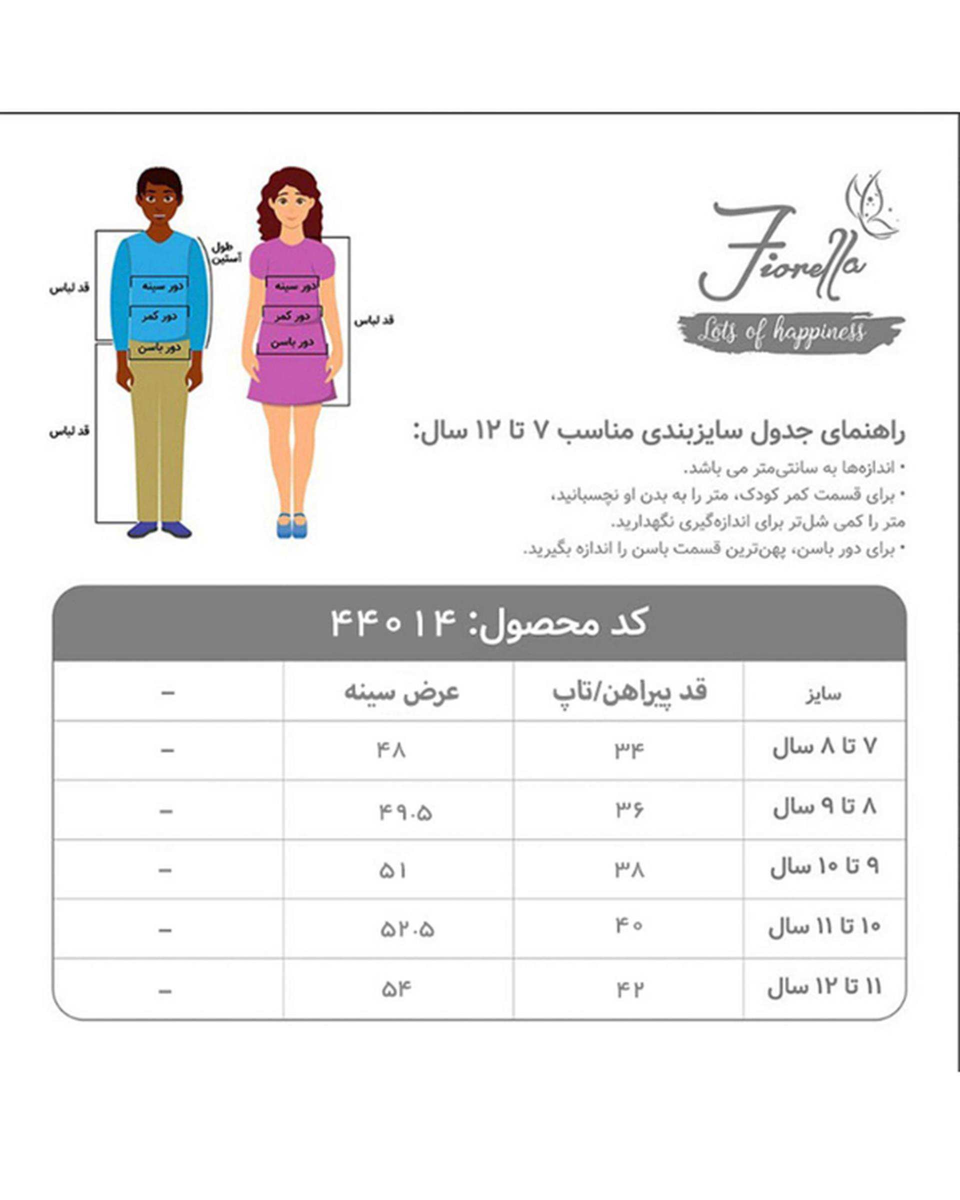 کراپ تک جیب34037فیورلا