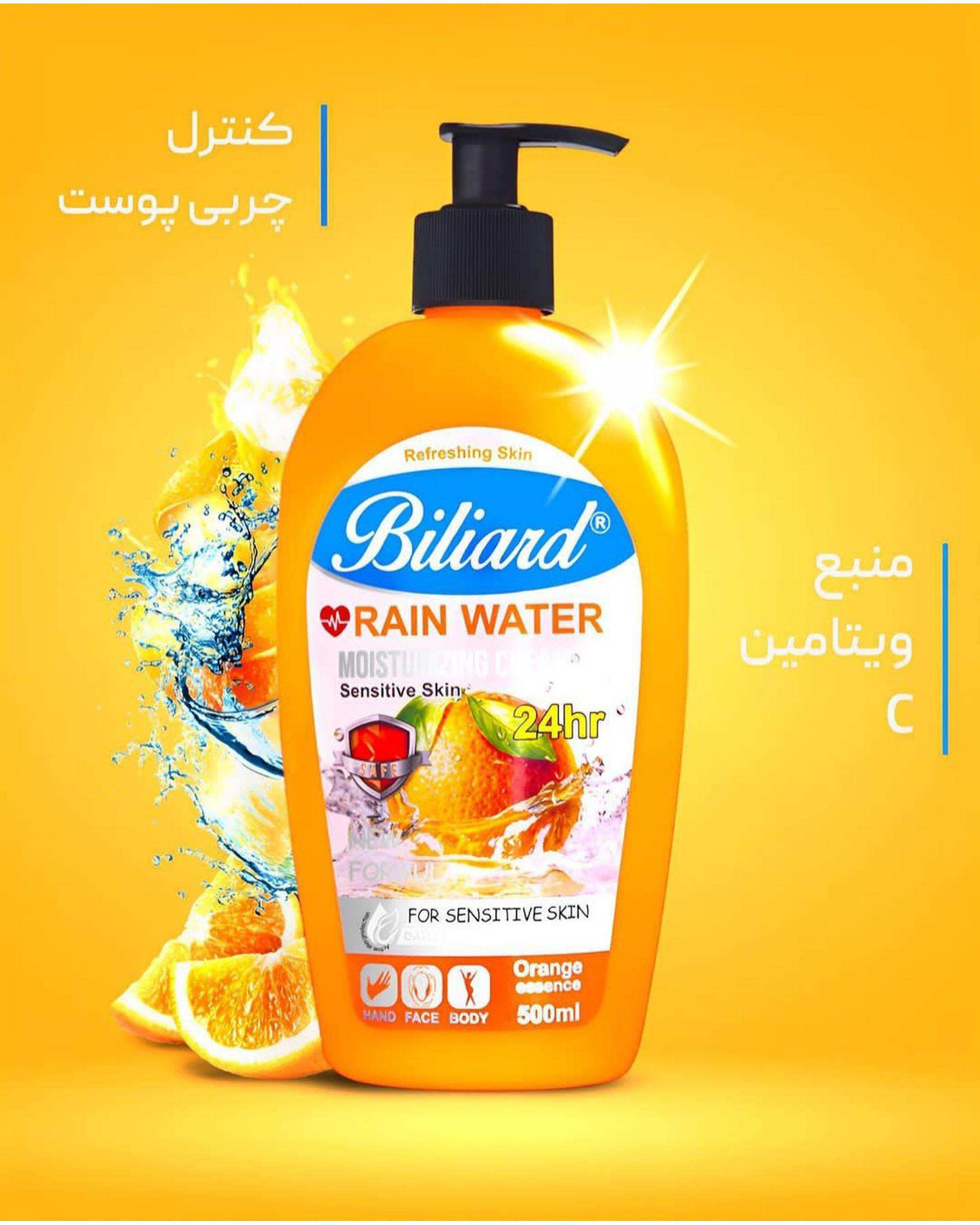 کرم آبرسان بیلیارد Biliard حاوی عصاره پرتقال 500ml