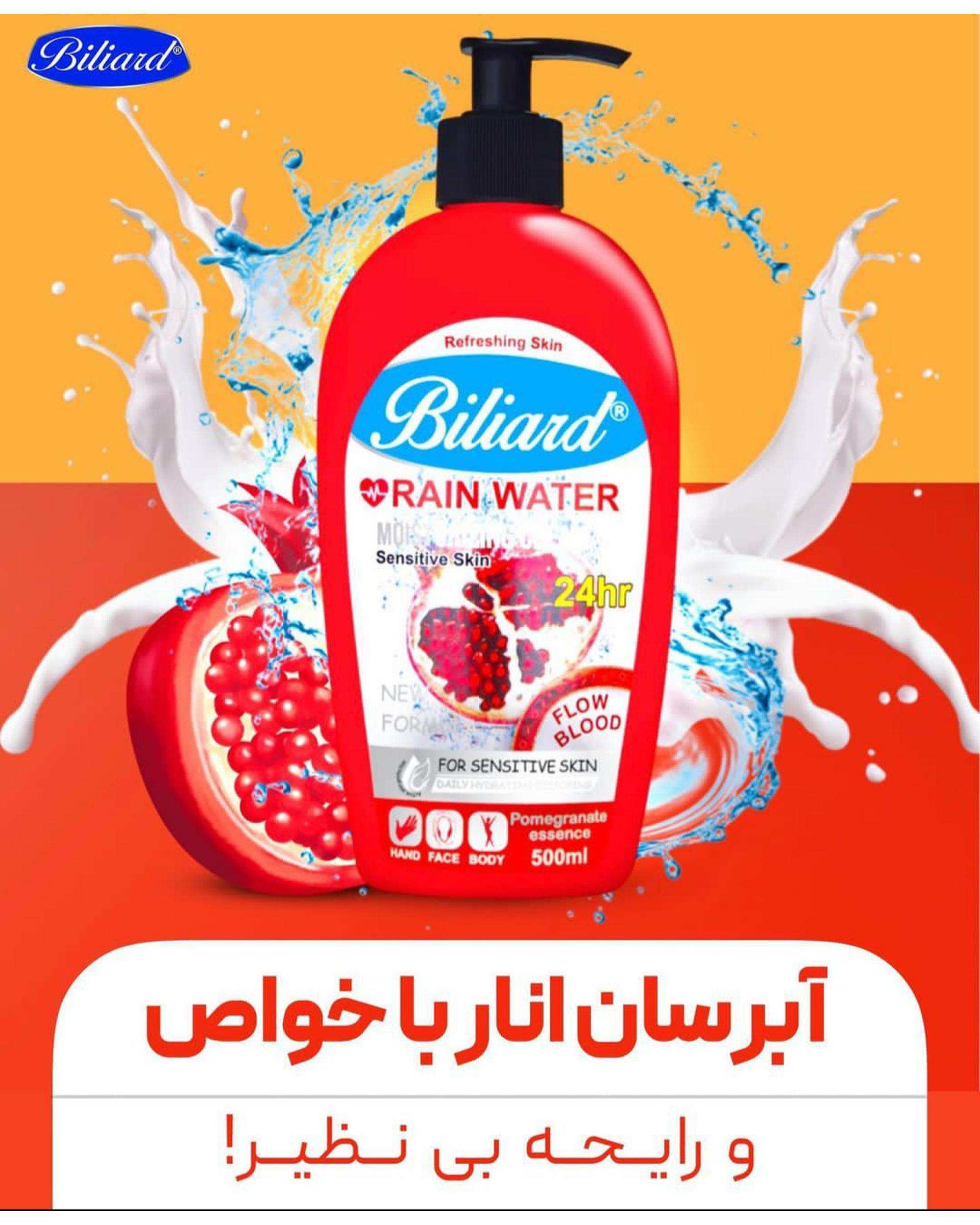 کرم آبرسان بیلیارد Biliard حاوی عصاره انار 500ml