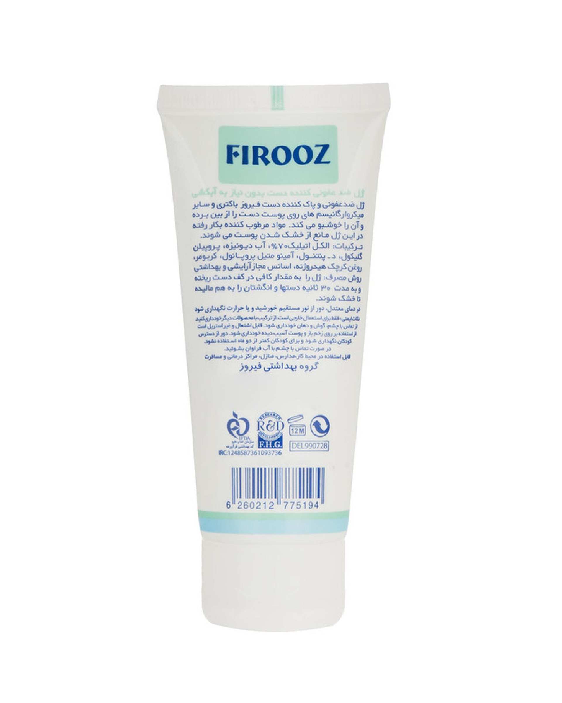 ژل پاک کننده و ضد عفونی کننده دست فیروز Firooz حجم 60ml