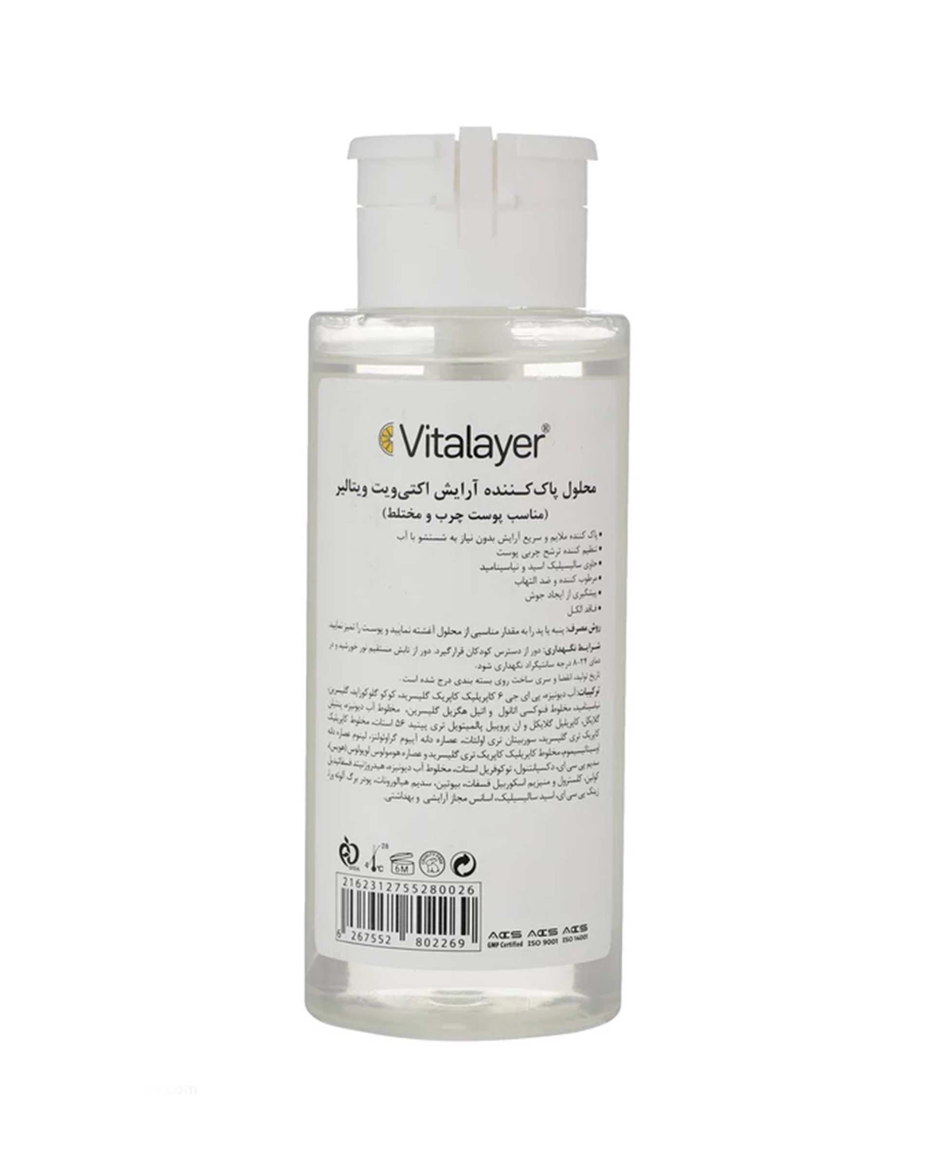 محلول پاک کننده آرایش پوست چرب ویتالیر Vitalayer حجم 250ml