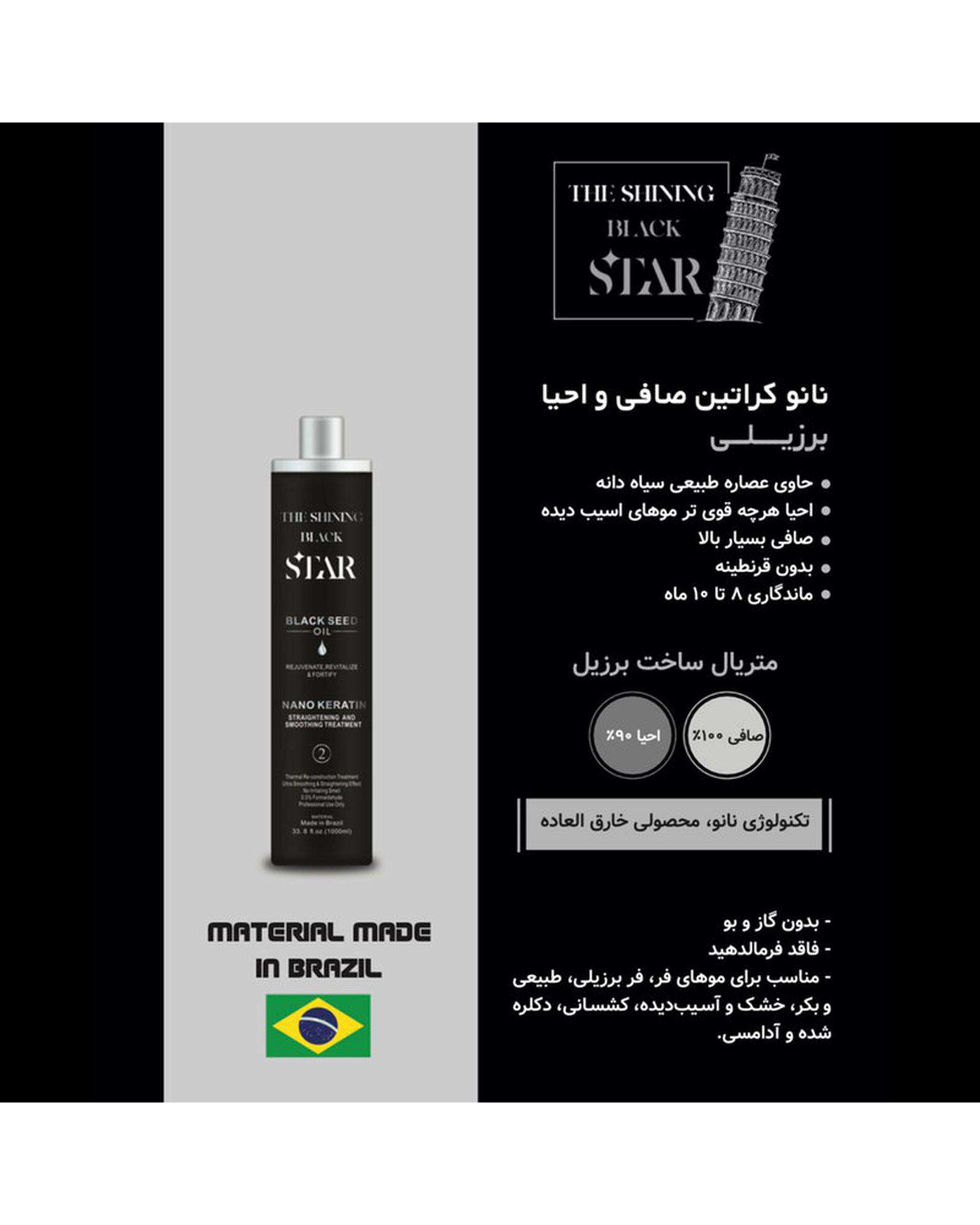 ماسک مو بدون سولفات بلک استار Black Star مدل 03 حجم 1000ml