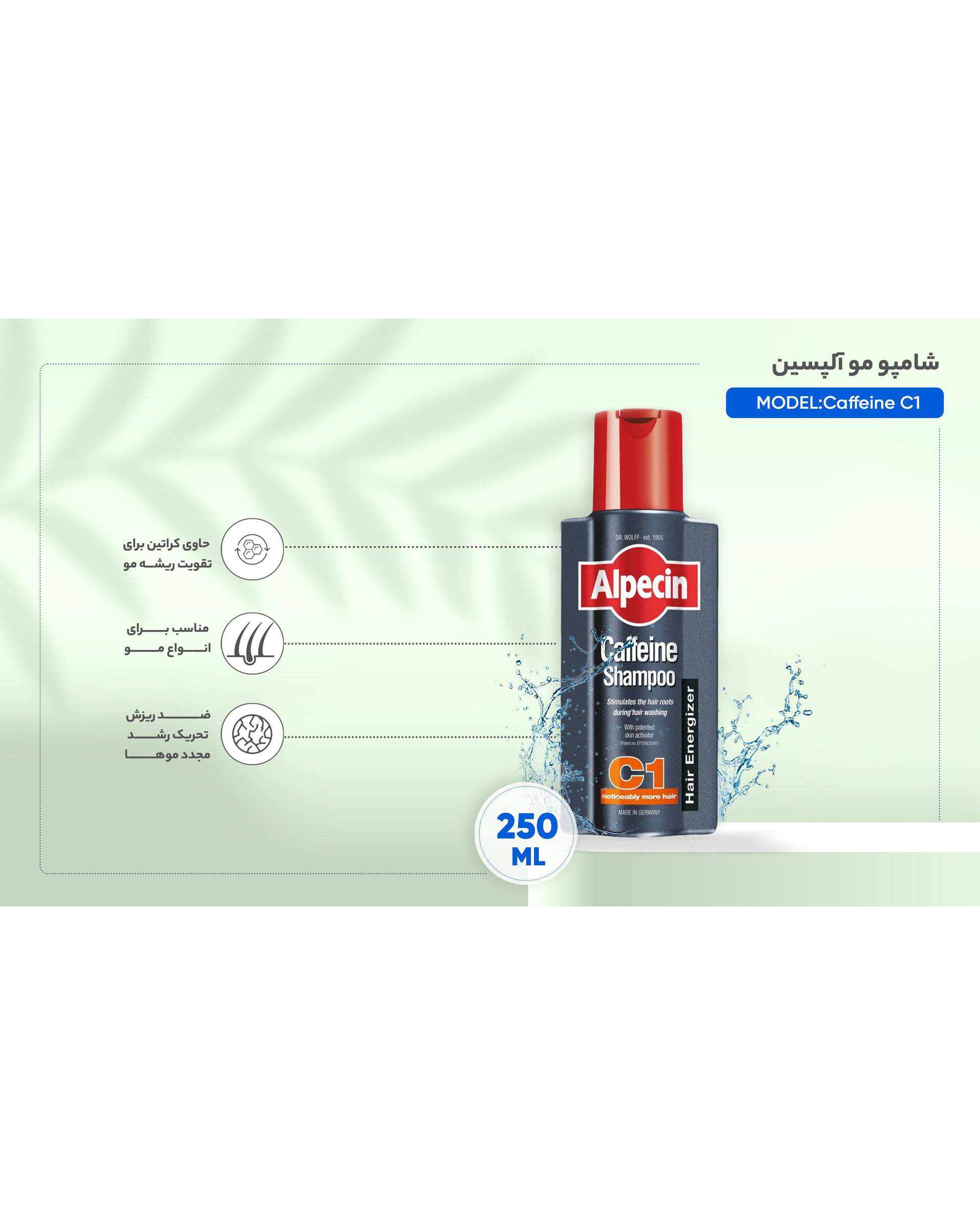 شامپو مو آلپسین Alpecin مدل C1 حاوی کافئین