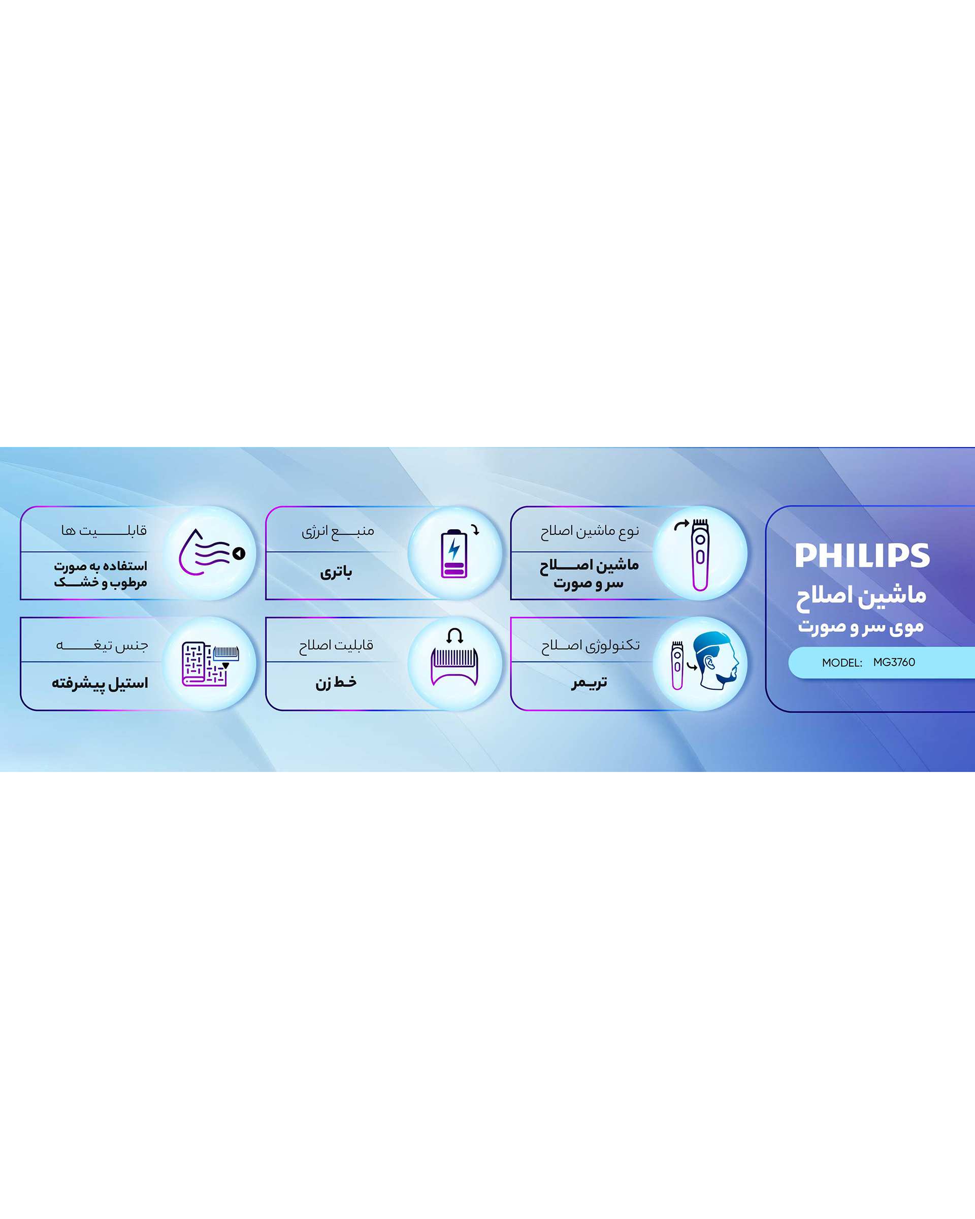 ست ماشین اصلاح فیلیپس Philips مدل MG3760