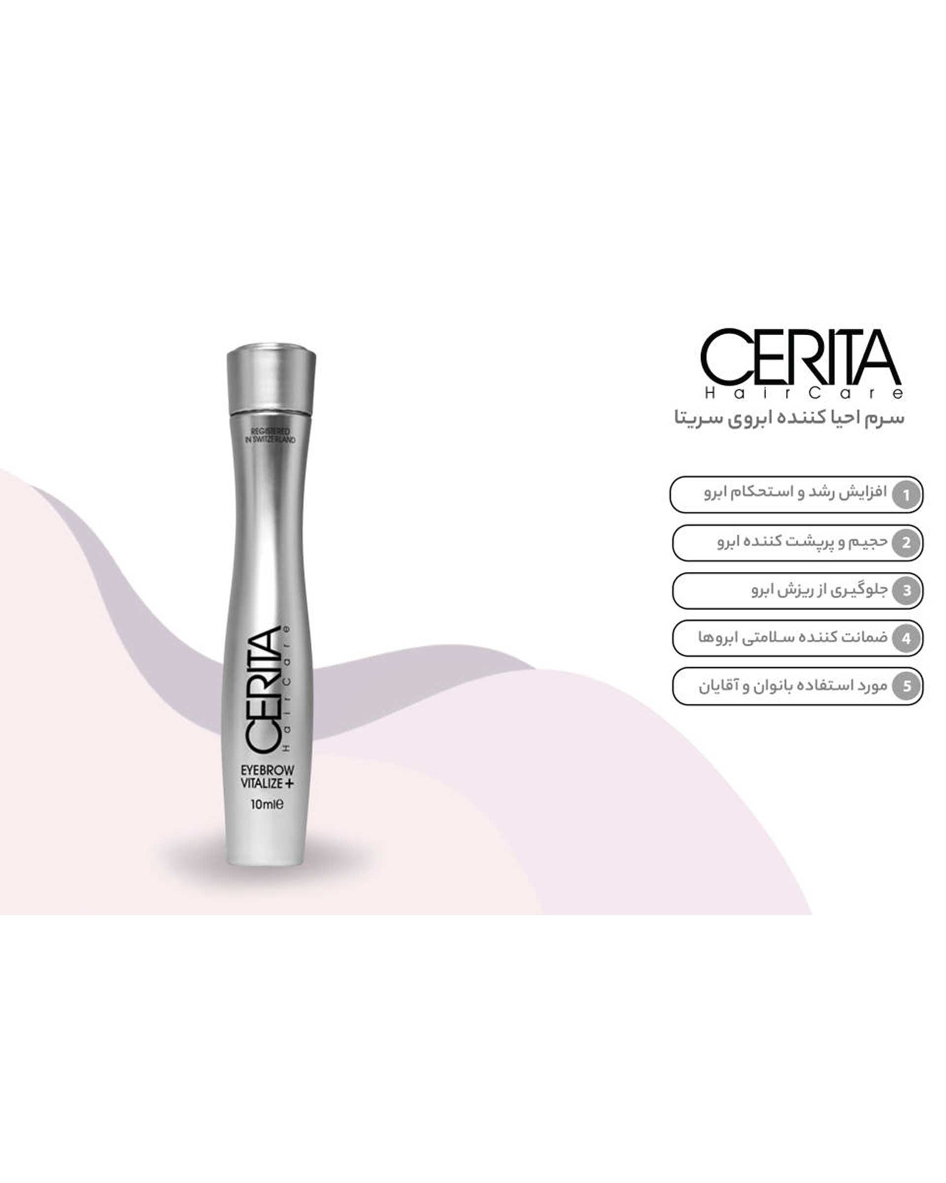 سرم احیا کننده ابرو سریتا Cerita