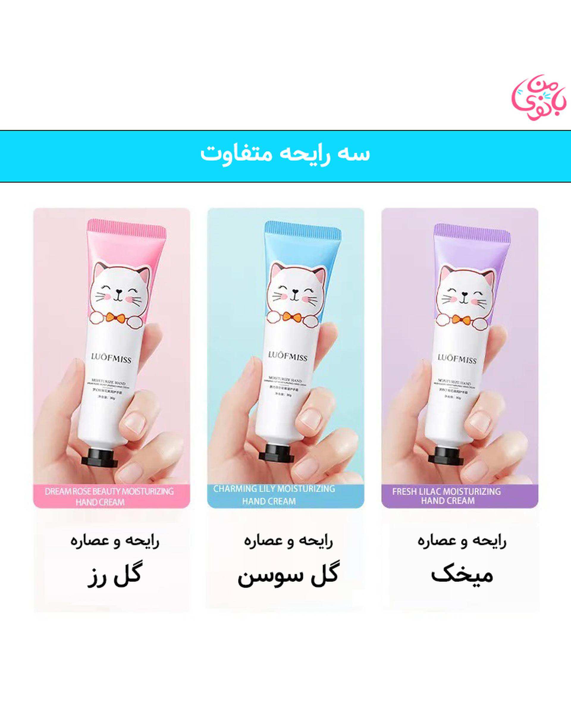 کرم مرطوب کننده و آبرسان دست و صورت لوفمیس Luofmiss طرح گربه آبی 30 گرم