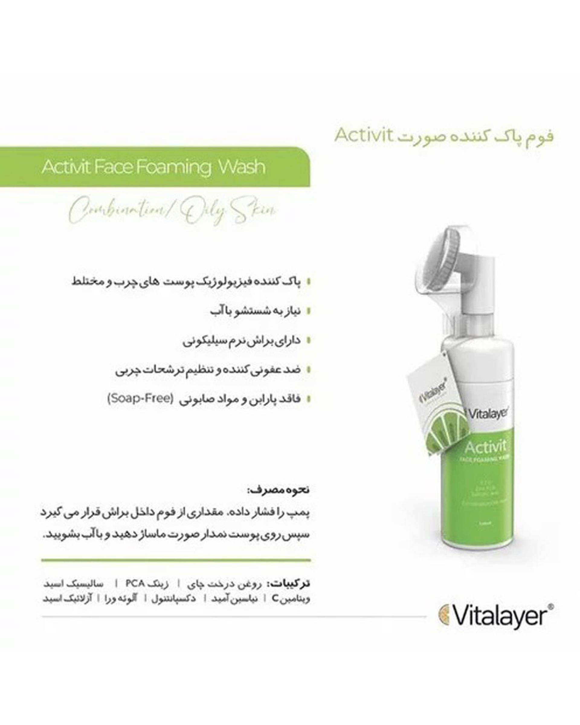 فوم شستشو صورت ویتالیر Vitalayer مدل Activit مناسب پوست های مختلط و چرب 150ml