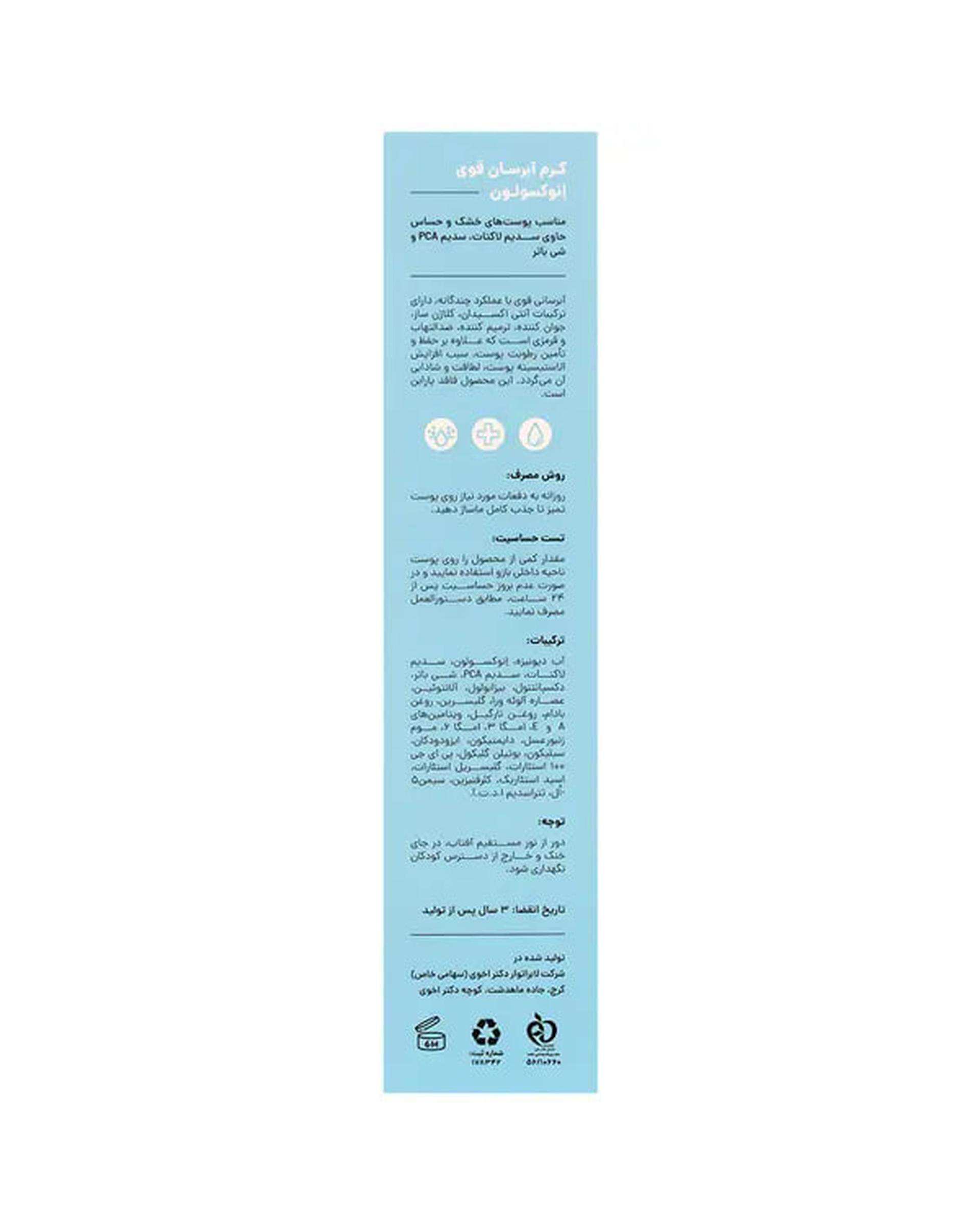 کرم آبرسان سی گل Seagull مدل انوکسولون Enoxolone حجم 50ml