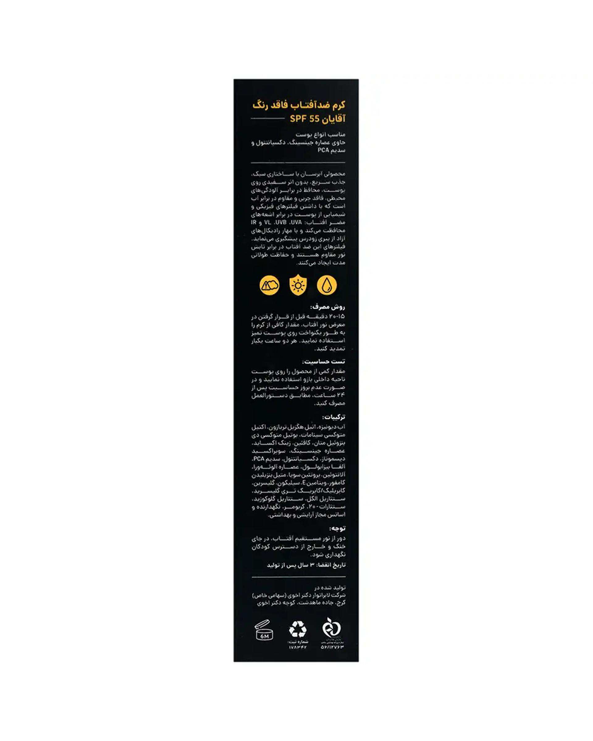 کرم ضد آفتاب مردانه SPF55 فاقد چربی سی گل Seagull مدل 50ml Men pro 