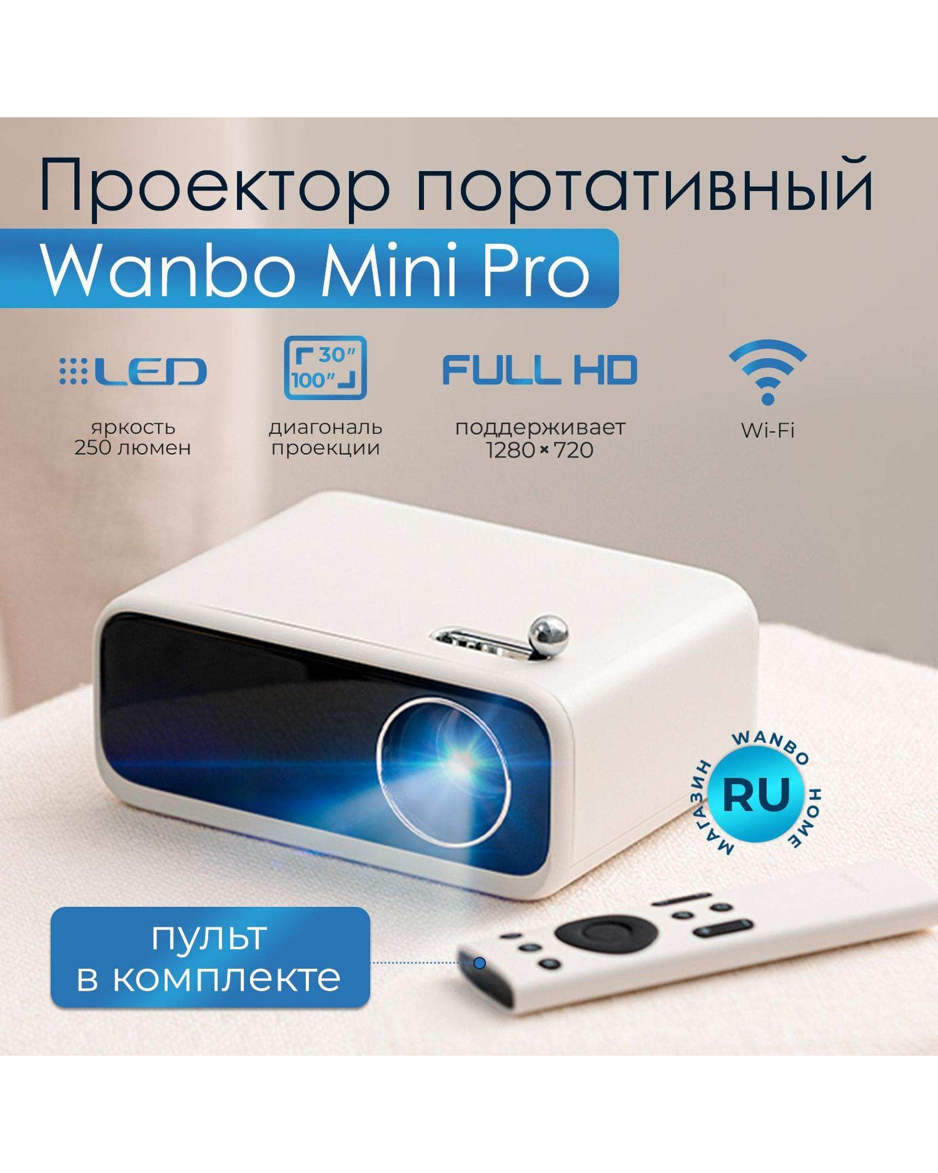 ویدئو پروژکتور سفید شیائومی WANBO Mini Pro