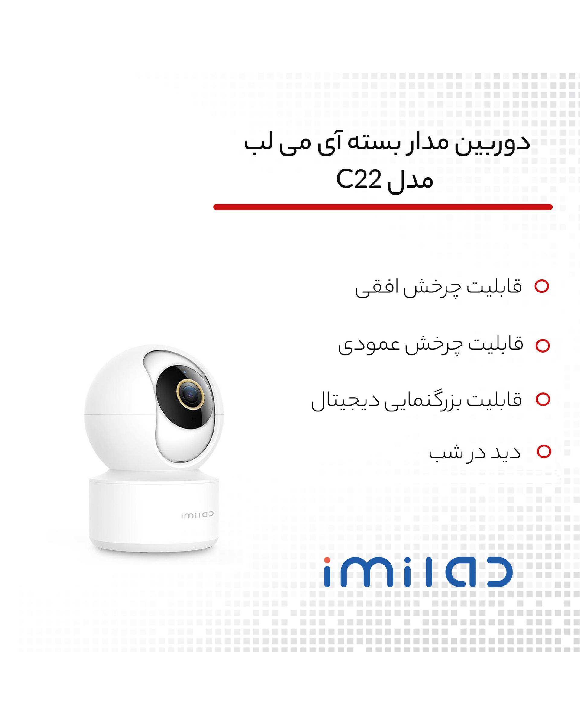 دوربین مدار بسته هوشمند شیائومی Xiaomi IMILAB C22