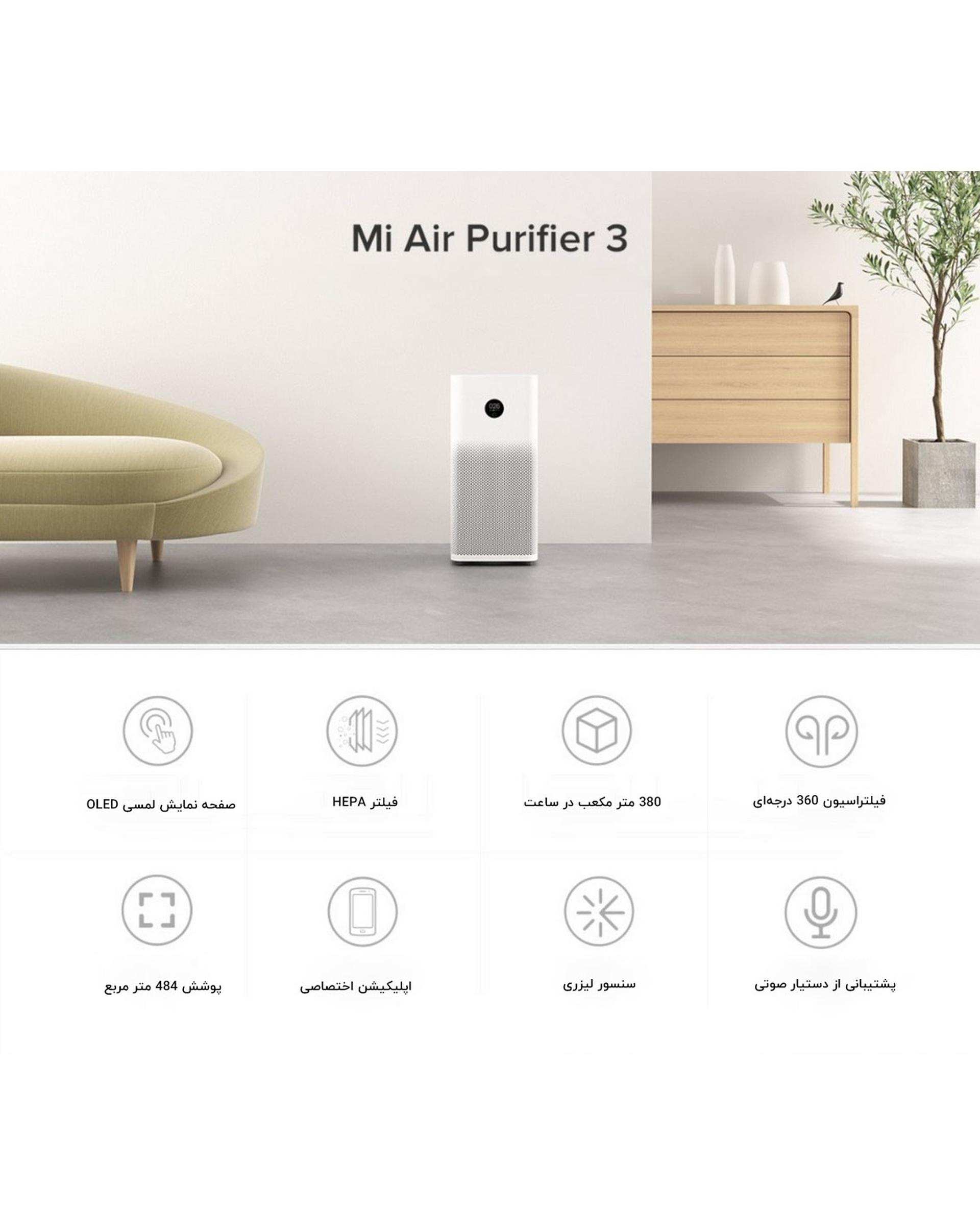 دستگاه تصفیه کننده هوا سفید شیائومی مدل Mi Air Purifier 3H