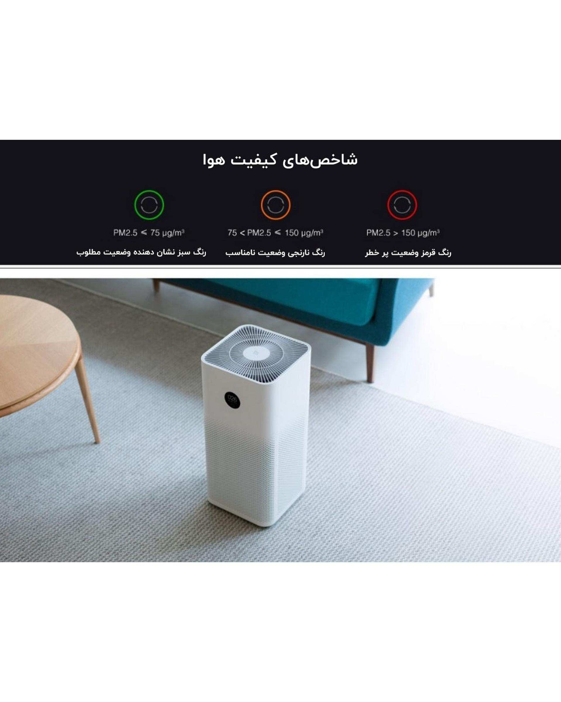 دستگاه تصفیه کننده هوا سفید شیائومی مدل Mi Air Purifier 3H