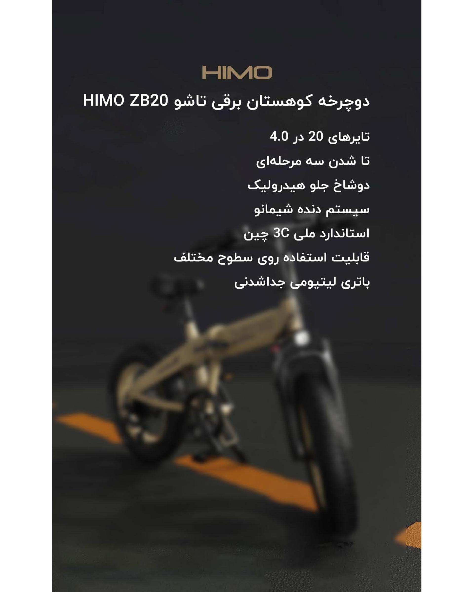 دوچرخه برقی کوهستانی تاشو طوسی شیائومی Himo ZB20