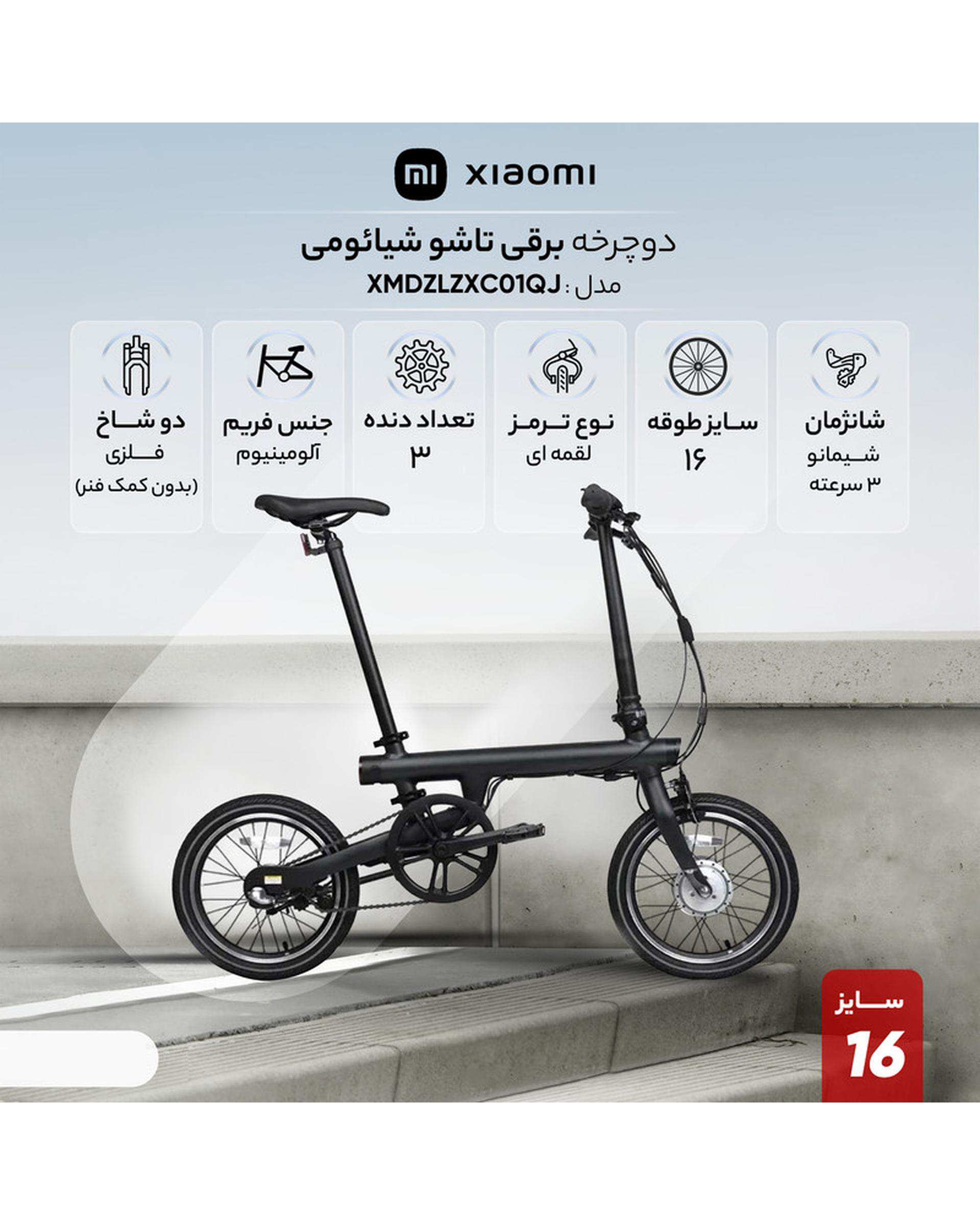 دوچرخه برقی تاشو مشکی شیائومی Mijia QiCycle Folding Electric Bike