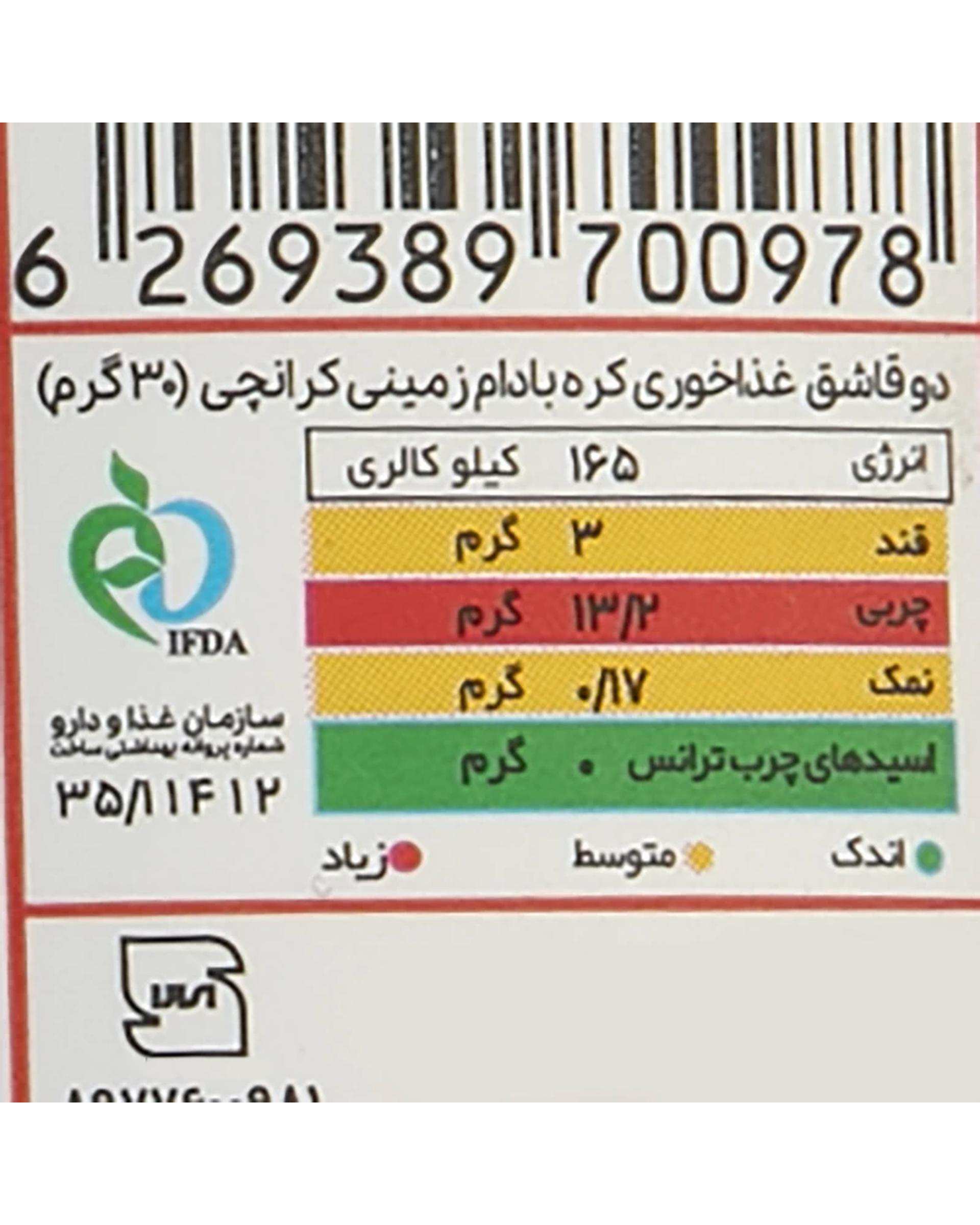 کره بادام زمینی کرانچی شیررضا 450 گرم