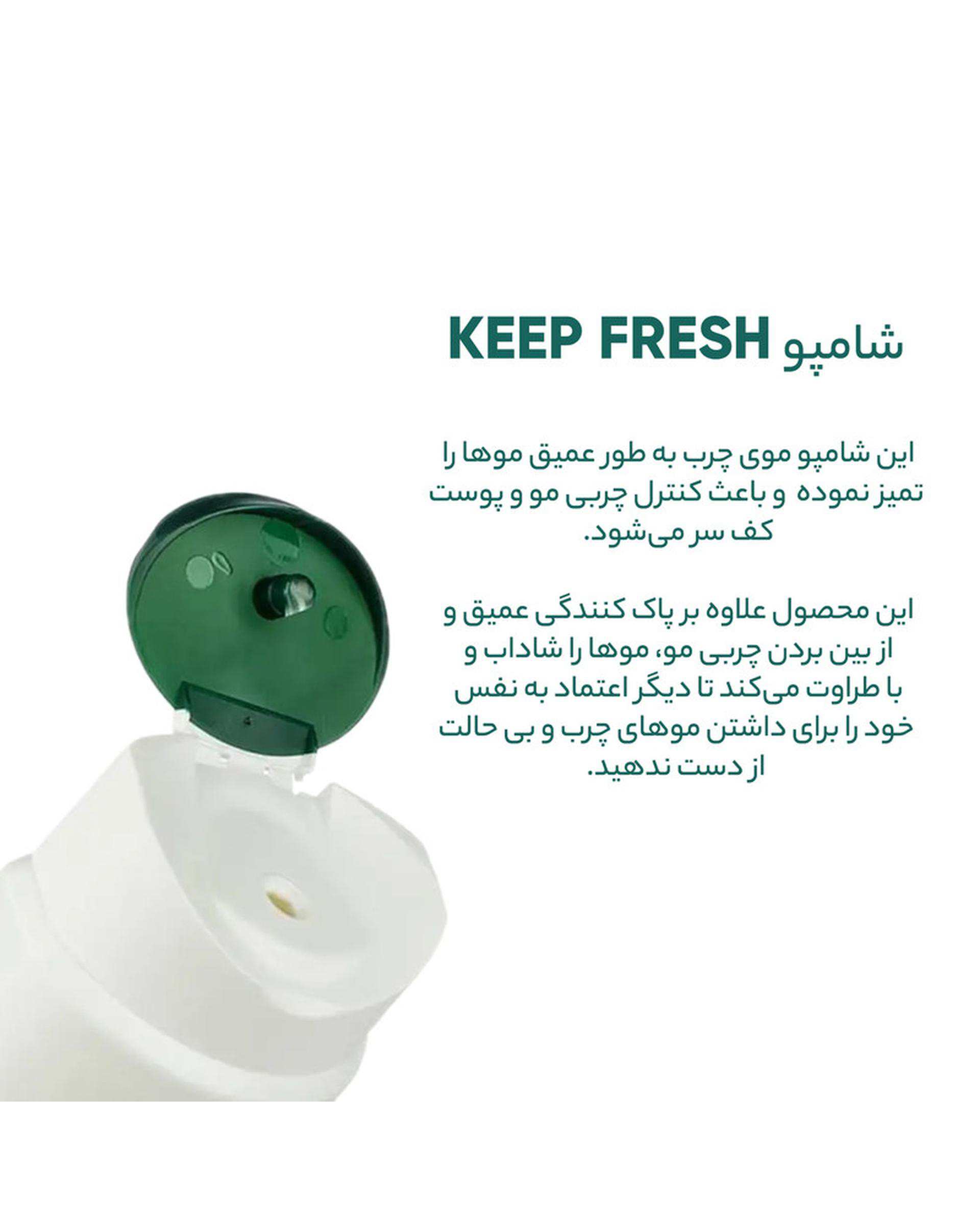 شامپو موهای چرب مای My مدل Keep Fresh حجم 400 میلی لیتر