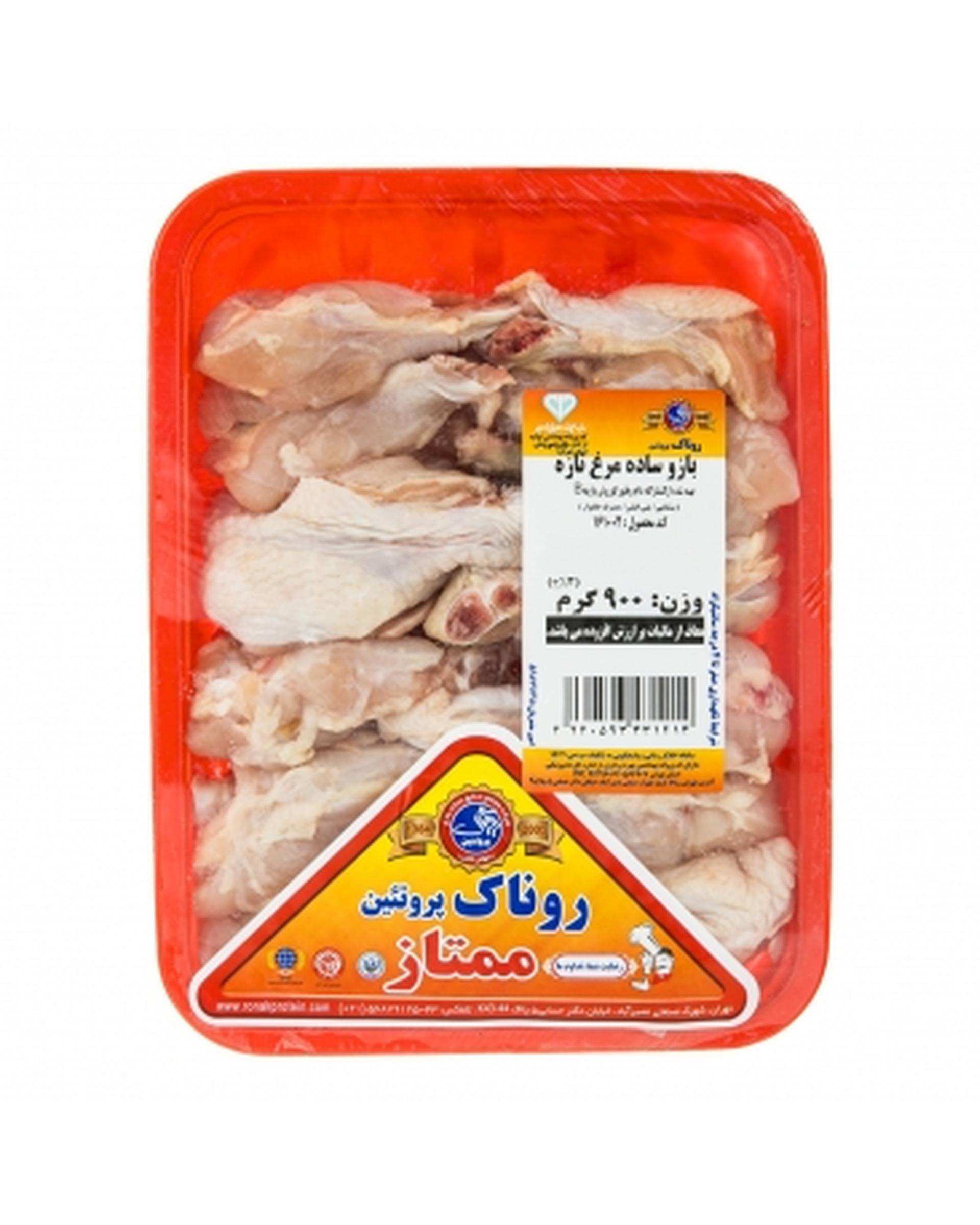 بازوی ساده روناک 900 گرمی