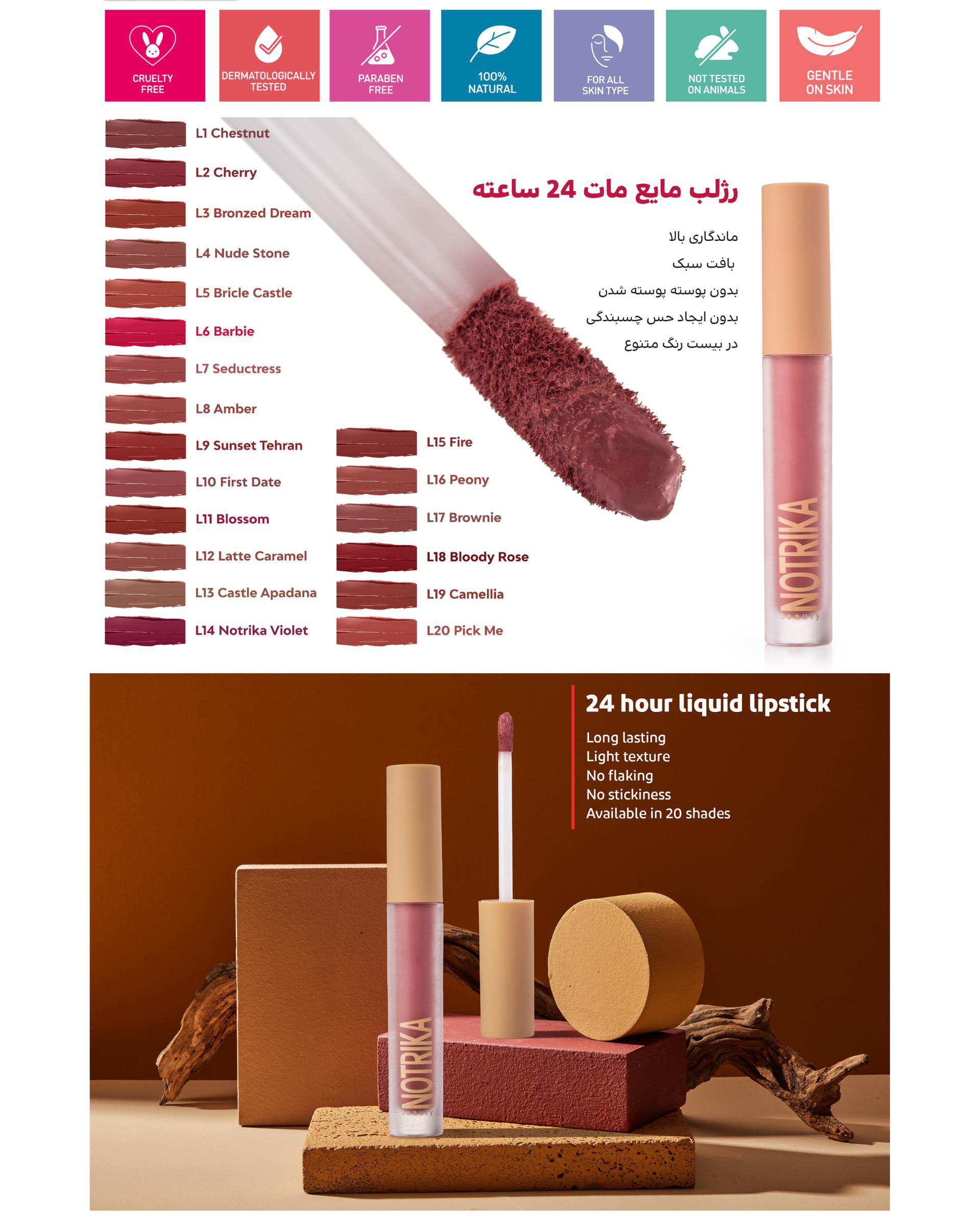 رژ لب مایع نوتریکا Notrika شماره L2 Cherry حجم 8ml