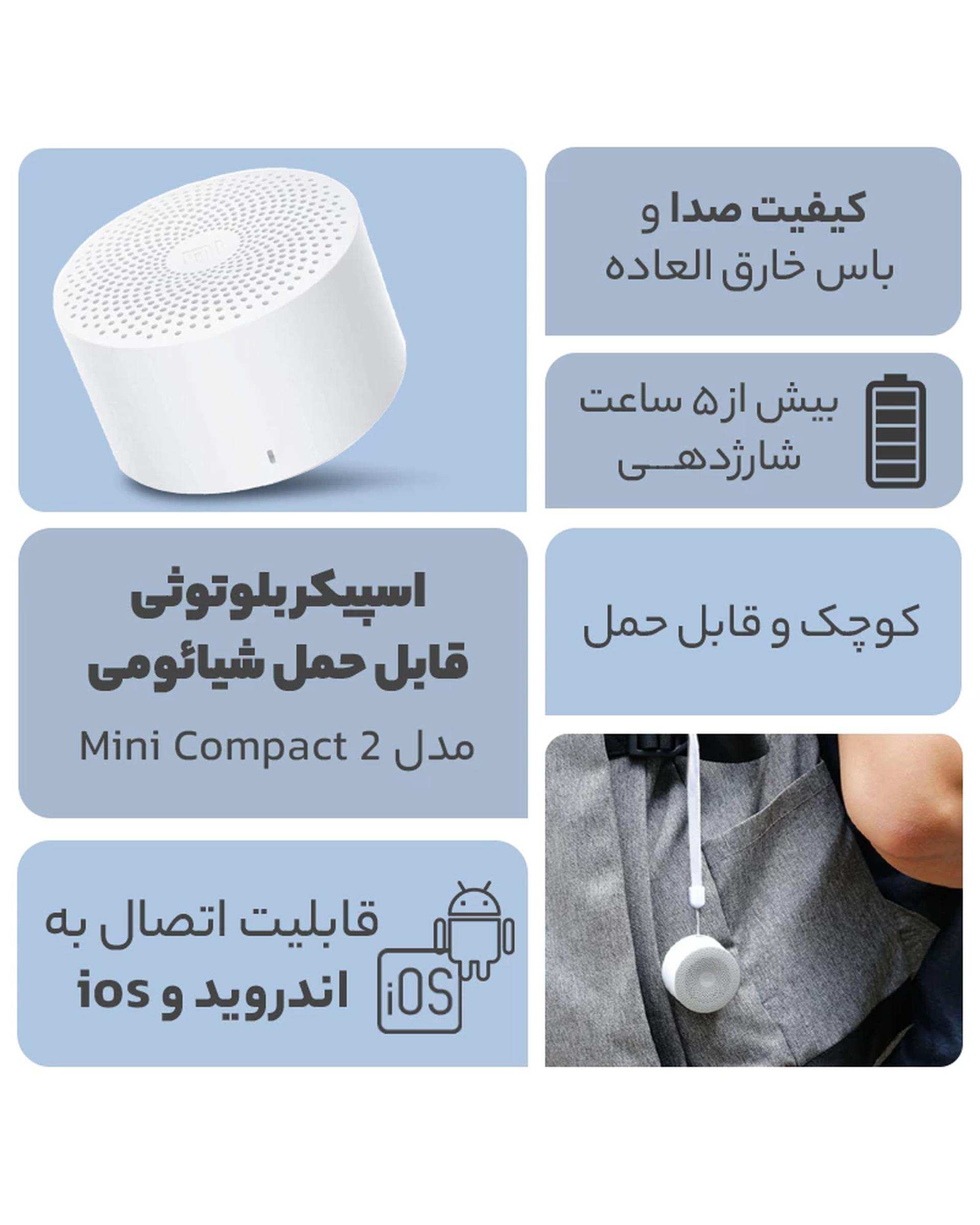 اسپیکر بلوتوثی قابل حمل سفید شیائومی Xiaomi مدل Compact Bluetooth Speaker 2