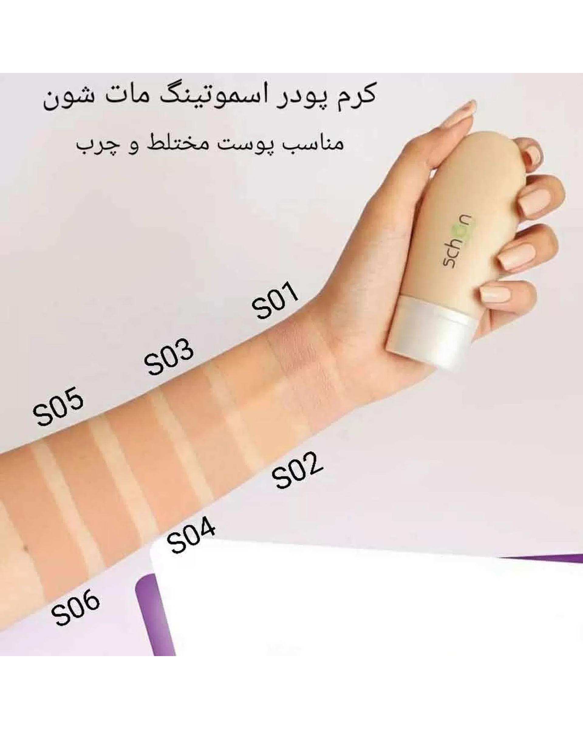 کرم پودر مات شون Schon مدل Smoothing Matt شماره S01 حجم ۳۰ml