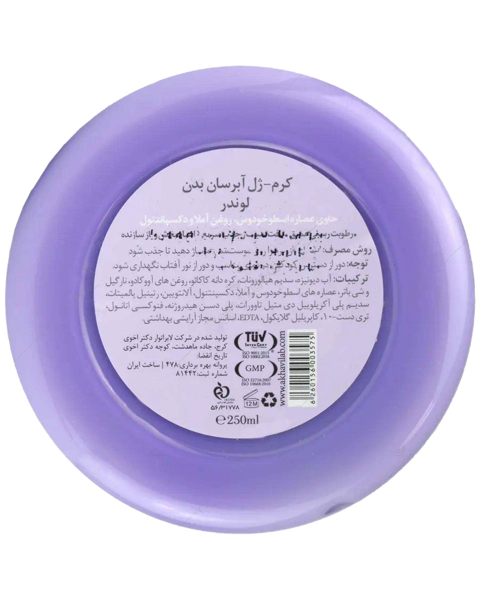 کرم ژل بدن دیپ سنس Deep Sense حاوی عصاره لوندر 250ml