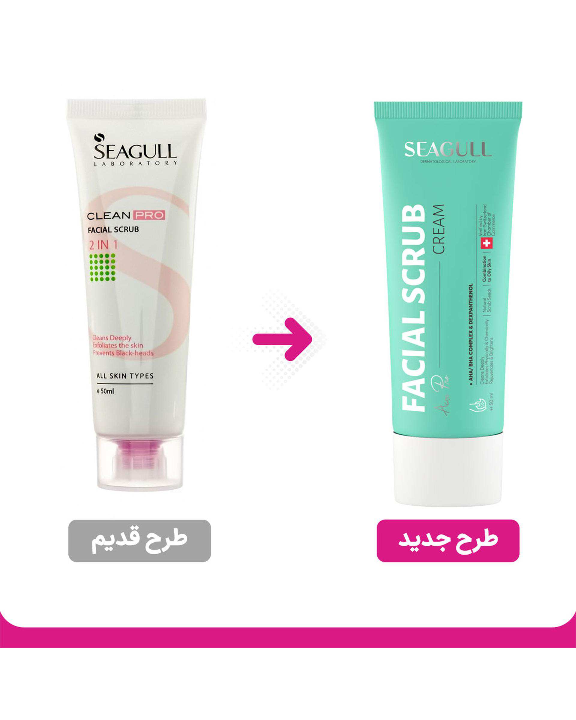 اسکراب لایه بردار پوست 1×2 سی گل Seagull حجم 50ml