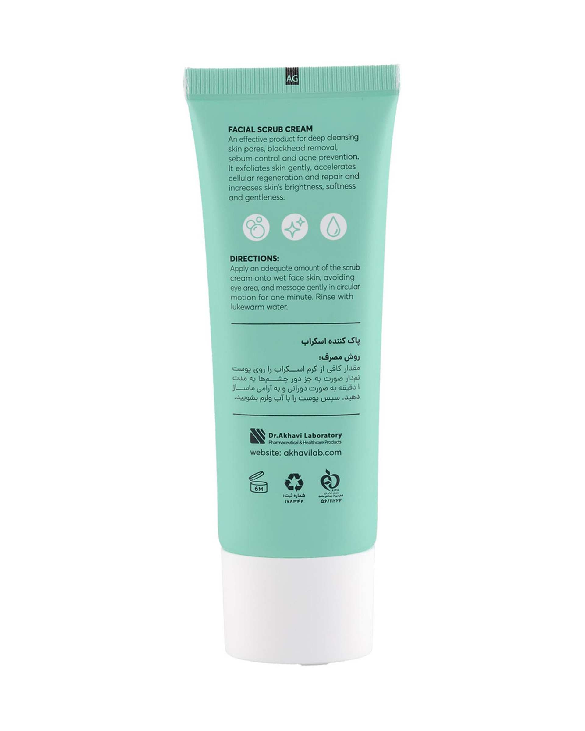 اسکراب لایه بردار پوست 1×2 سی گل Seagull حجم 50ml