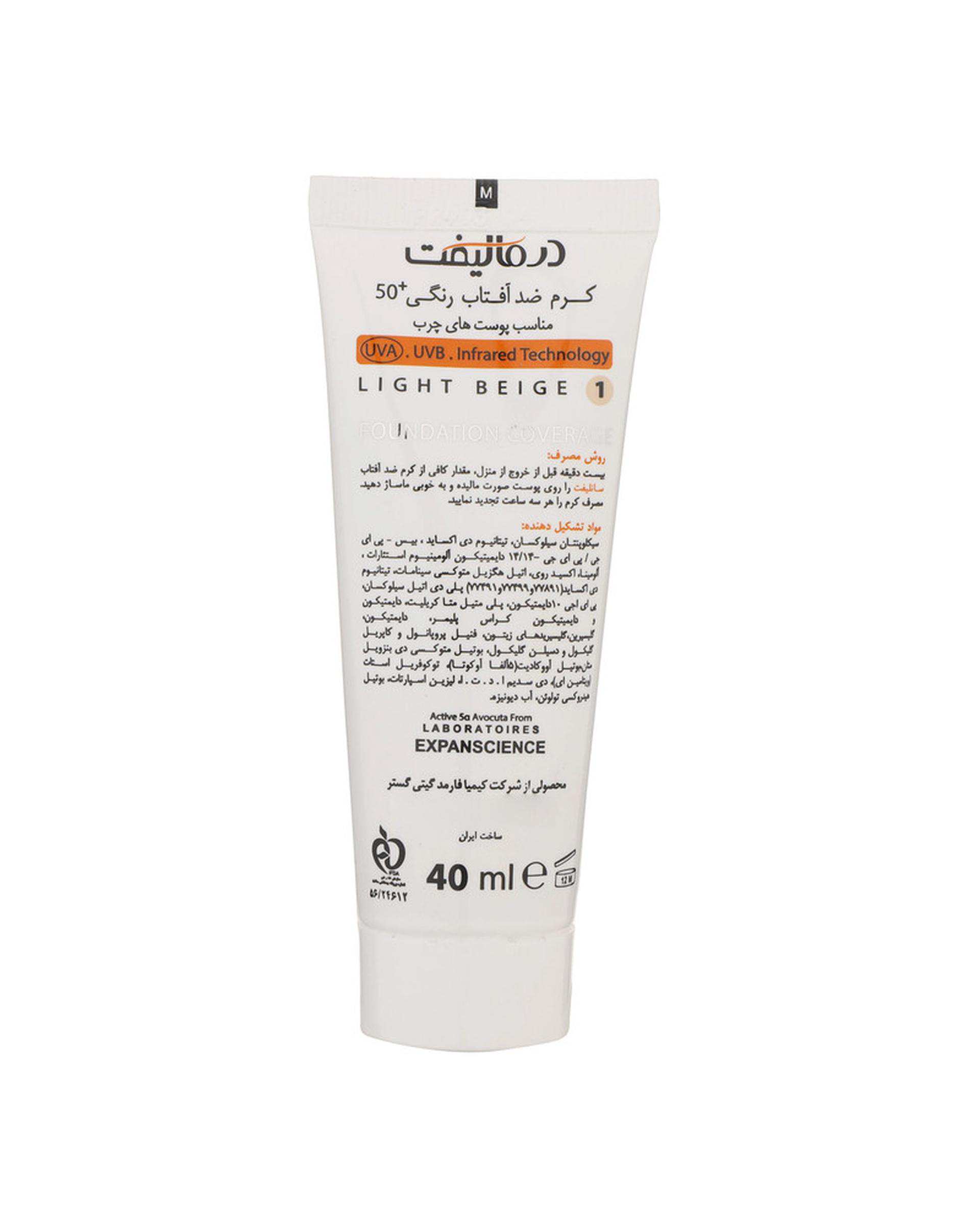 کرم ضد آفتاب رنگی فاقد چربی SPF 50 سان لیفت درمالیفت Dermalift حجم ۴۰ml