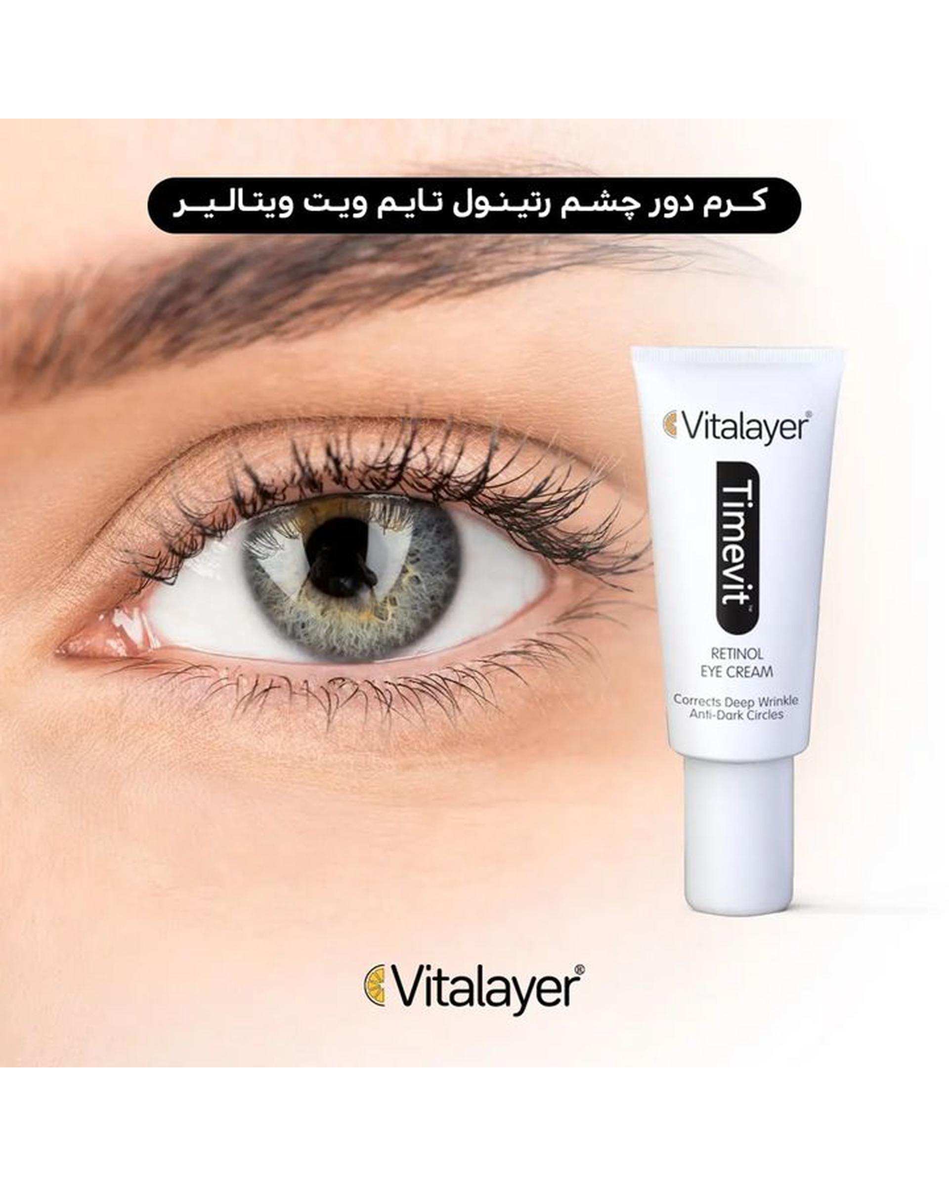 کرم دور چشم ضد چروک ویتالیر Vitalayer حجم ۱۵ml