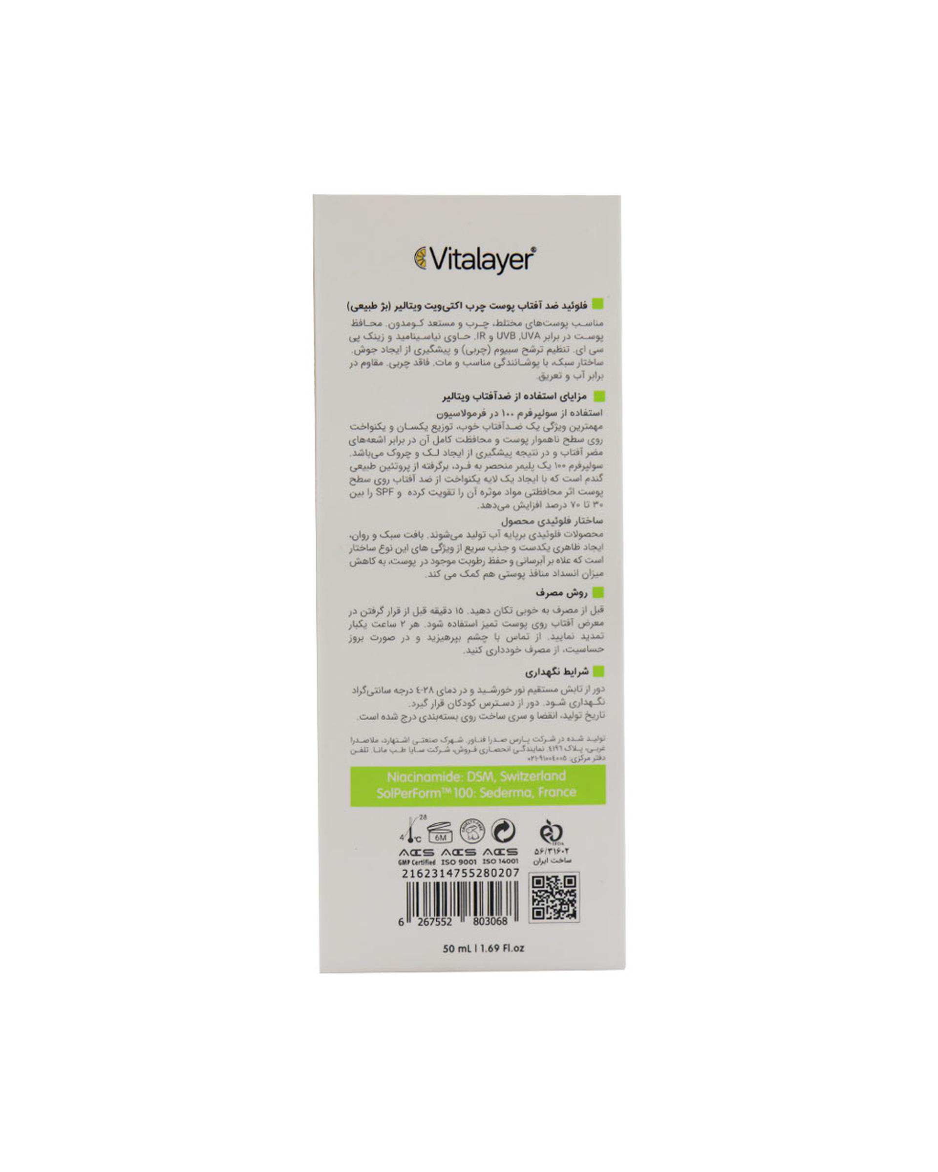 فلوئید ضد آفتاب SPF50 ویتالیر Vitalayer سری اکتی ویت